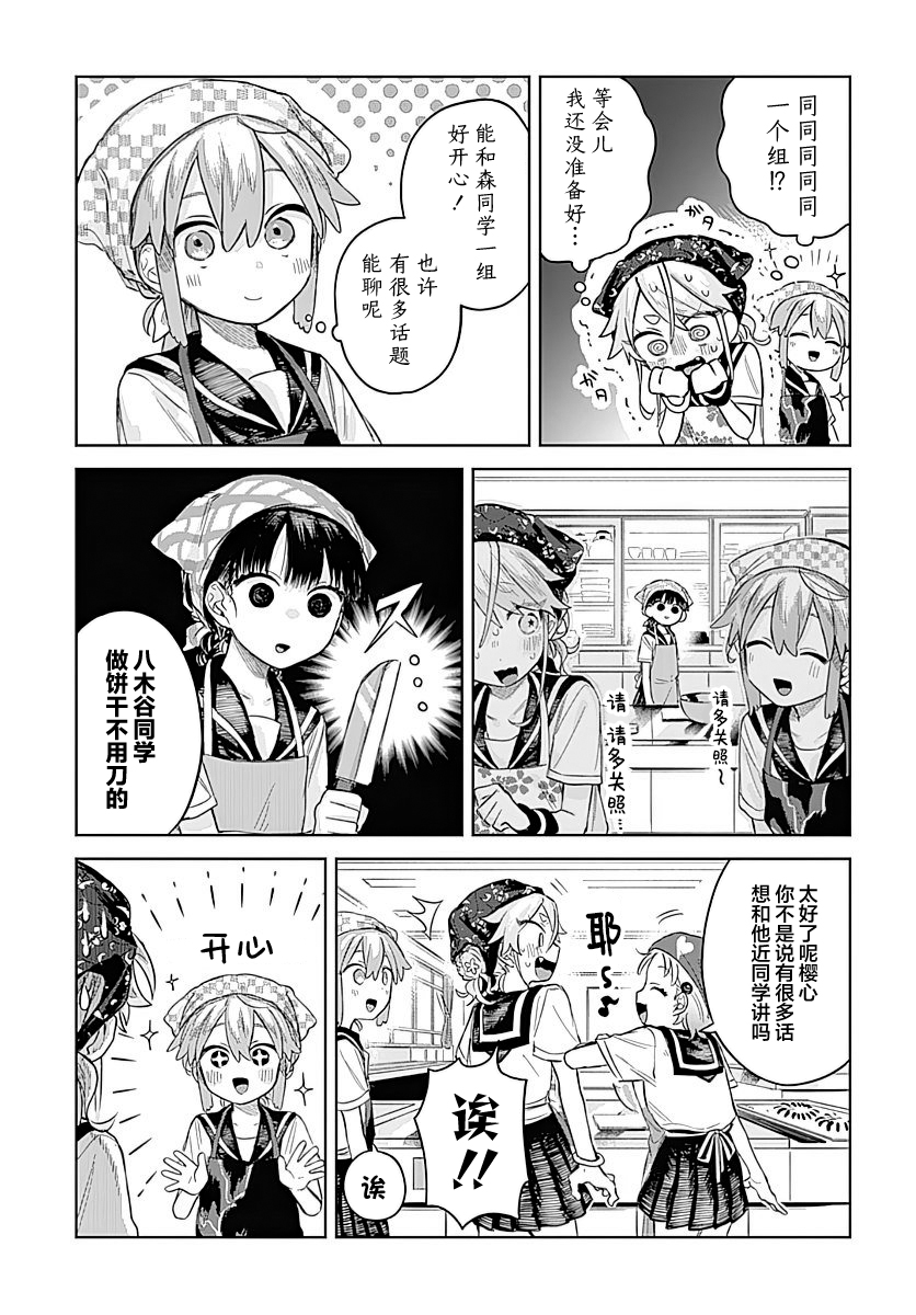 Josou Danshi wa Skirt wo Nugitai! 我与烹饪练习 第11页