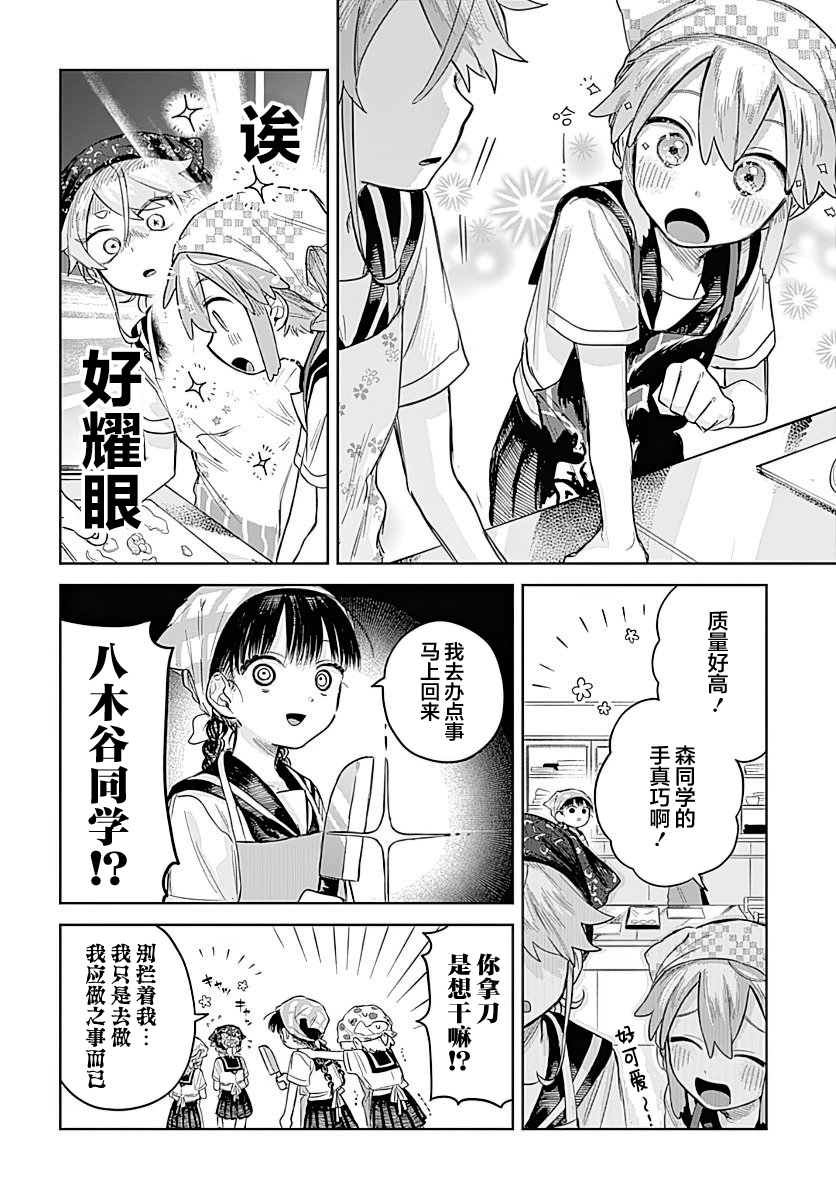 Josou Danshi wa Skirt wo Nugitai! 我与烹饪练习 第16页