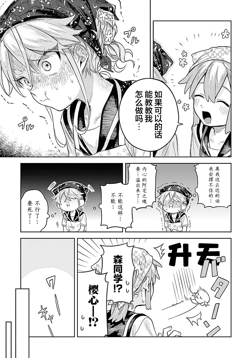 Josou Danshi wa Skirt wo Nugitai! 我与烹饪练习 第17页