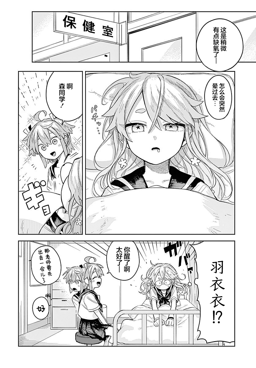 Josou Danshi wa Skirt wo Nugitai! 我与烹饪练习 第18页