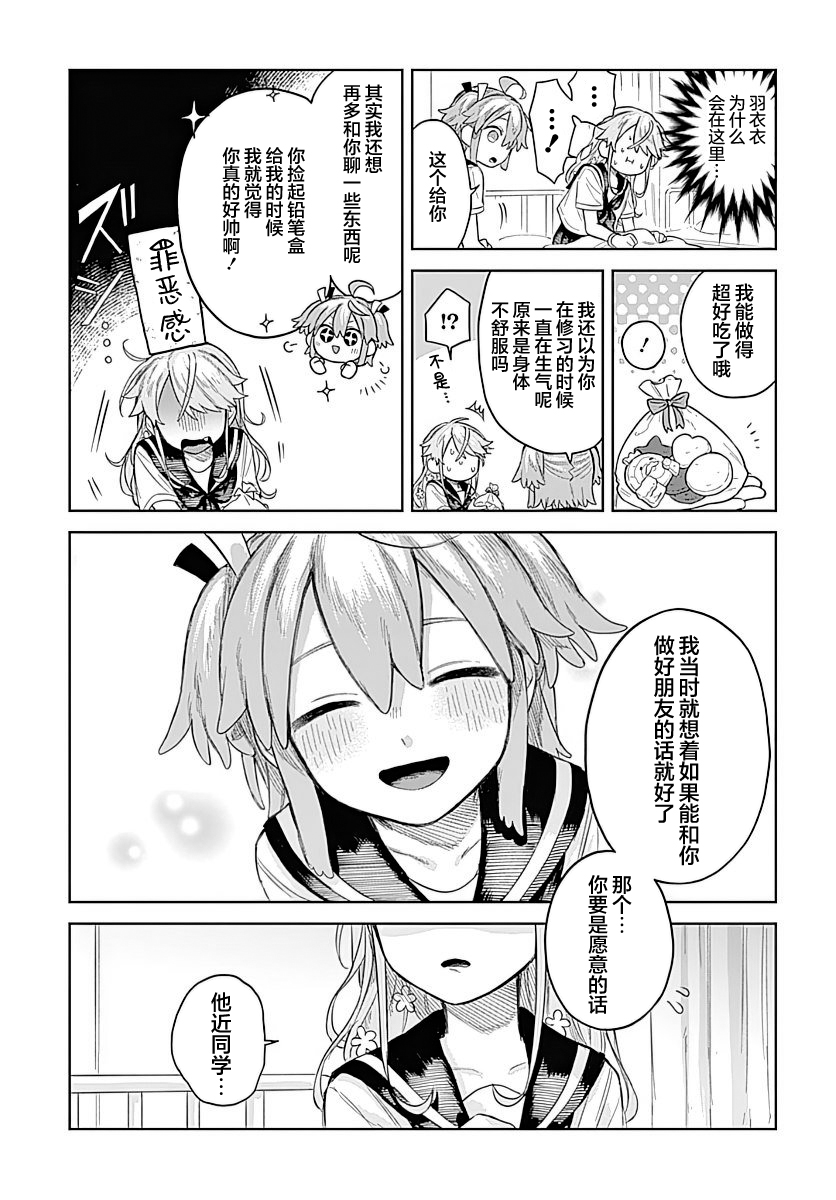Josou Danshi wa Skirt wo Nugitai! 我与烹饪练习 第19页