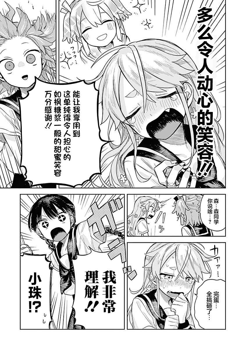 Josou Danshi wa Skirt wo Nugitai! 我与烹饪练习 第21页
