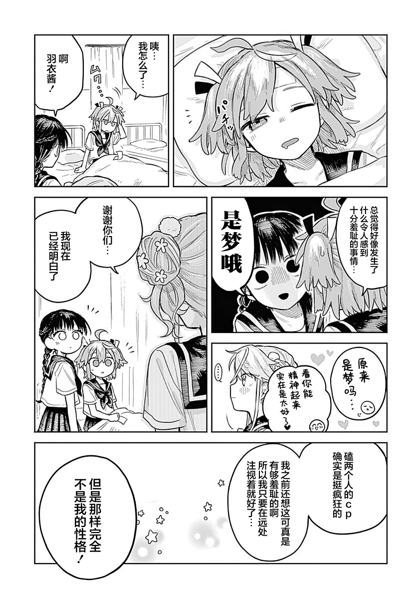 Josou Danshi wa Skirt wo Nugitai! 我与烹饪练习 第25页