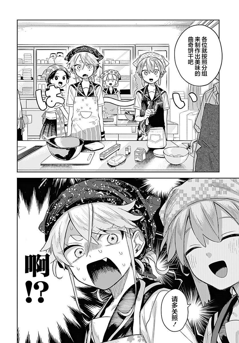 Josou Danshi wa Skirt wo Nugitai! 我与烹饪练习 第10页