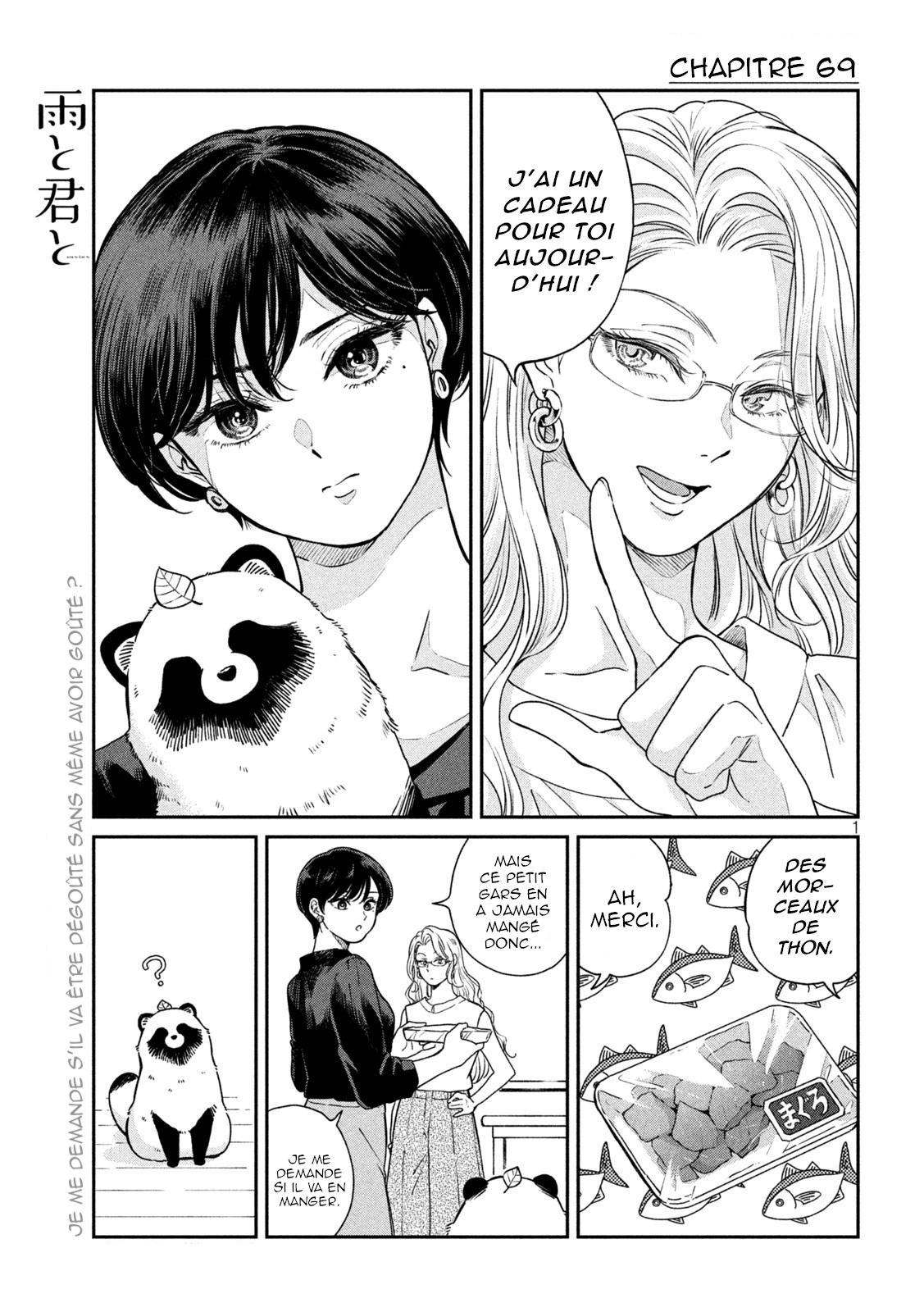 Ame to Kimi to Le thon 第1页