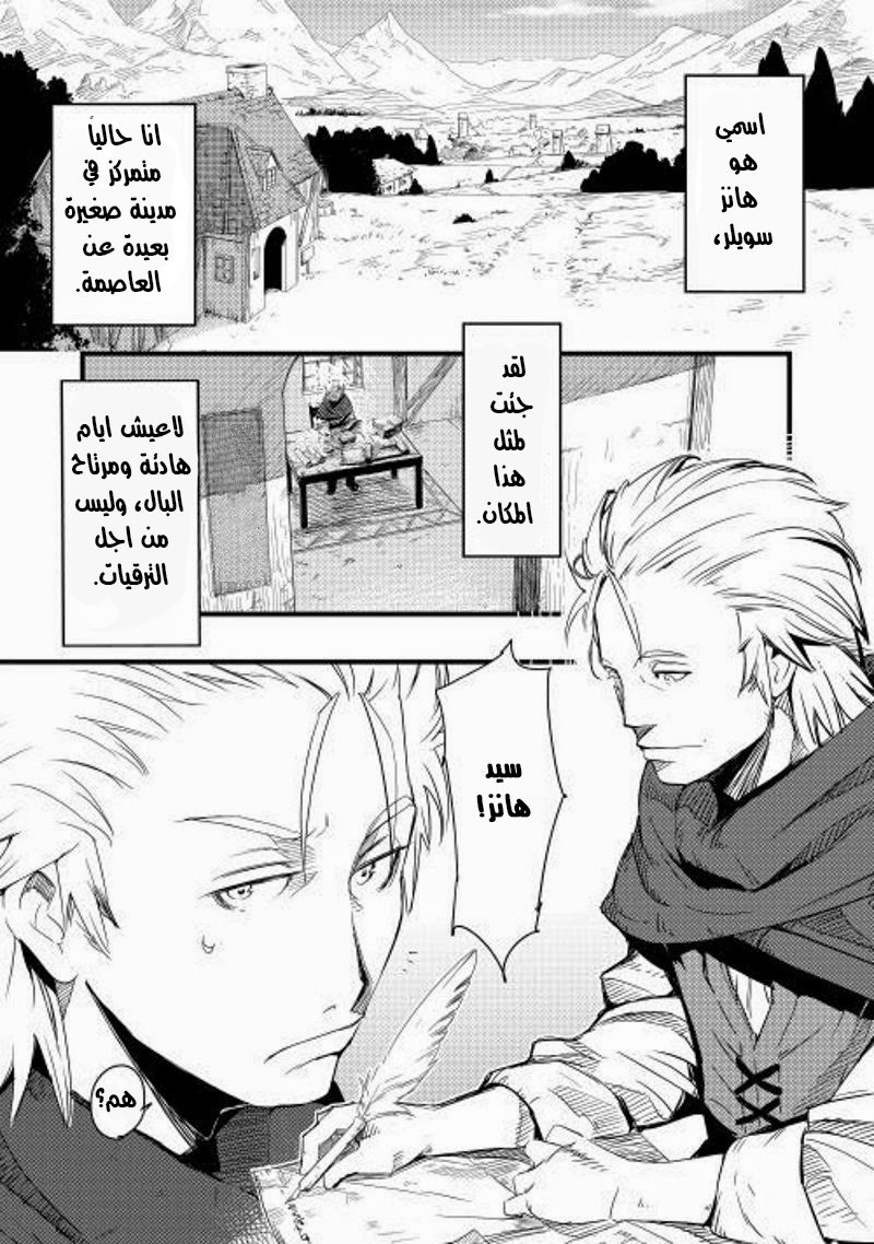 Chihou Kishi Hans no Junan 第2页