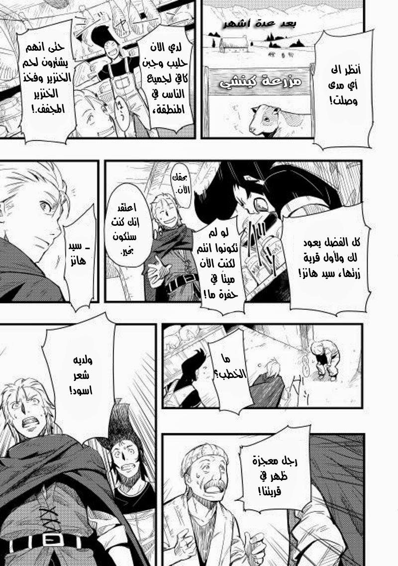 Chihou Kishi Hans no Junan Vol. 1 Ch. 1 第12页