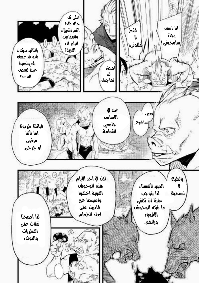 Chihou Kishi Hans no Junan Vol. 1 Ch. 1 第23页