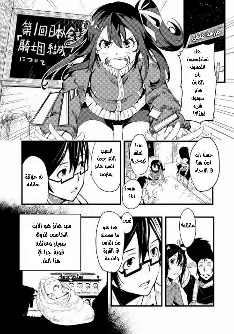 Chihou Kishi Hans no Junan Vol. 1 Ch. 1 第29页