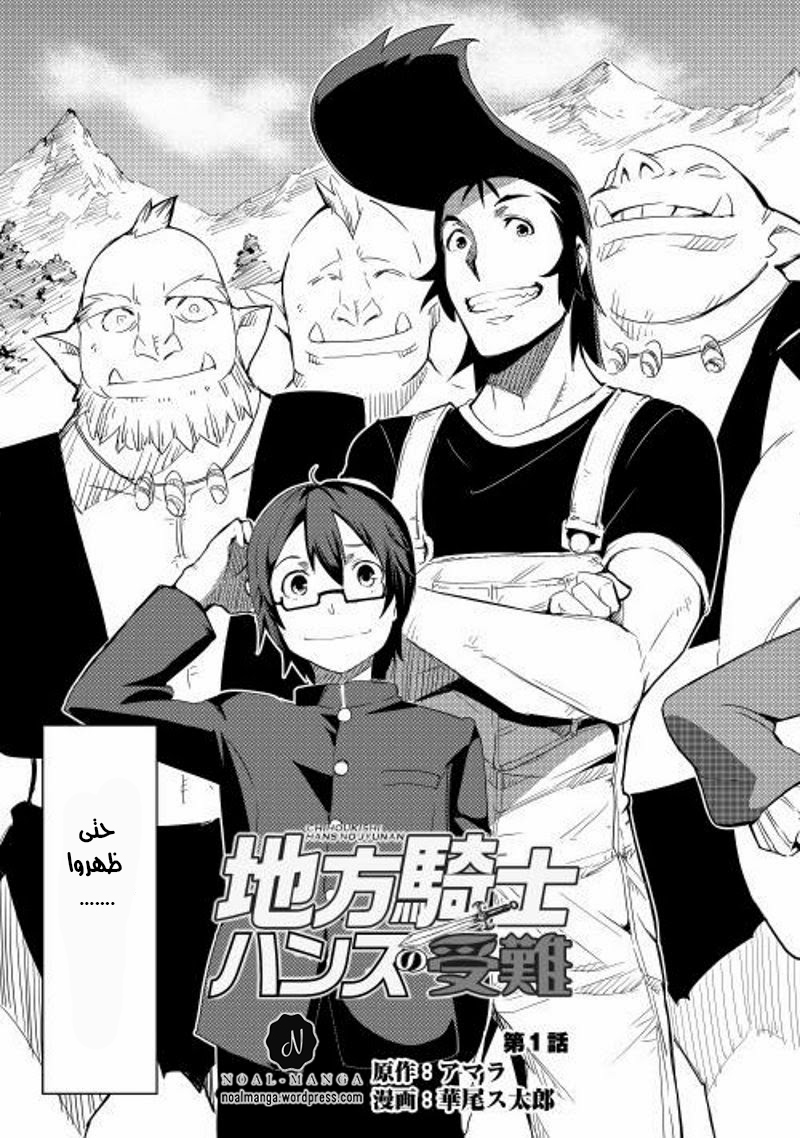 Chihou Kishi Hans no Junan 第4页