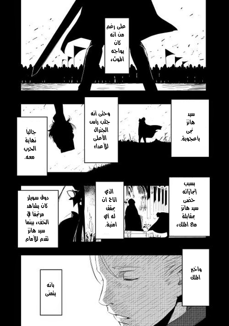 Chihou Kishi Hans no Junan Vol. 1 Ch. 1 第32页