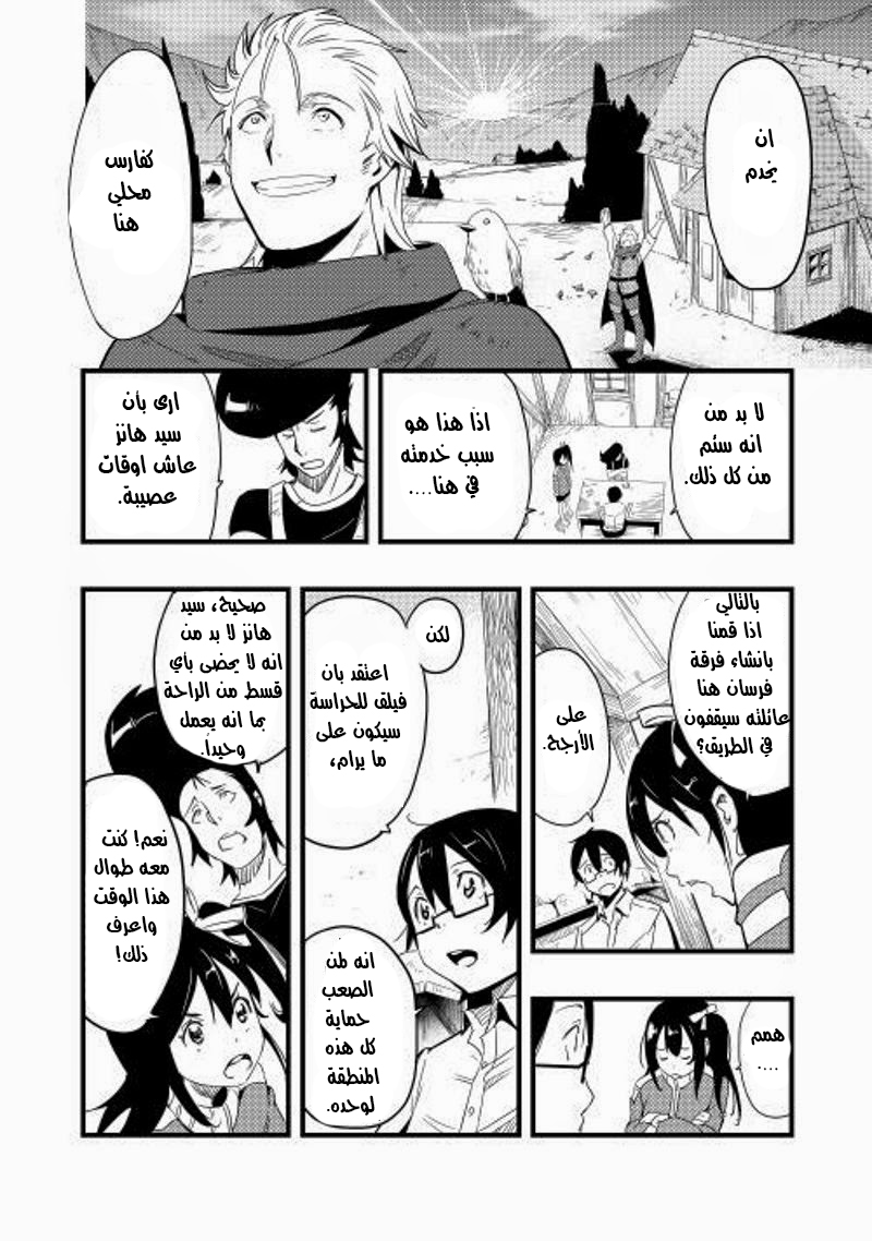 Chihou Kishi Hans no Junan Vol. 1 Ch. 1 第33页