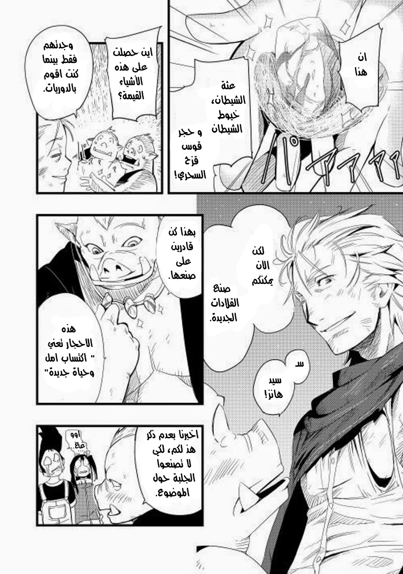 Chihou Kishi Hans no Junan Vol. 1 Ch. 1 第37页