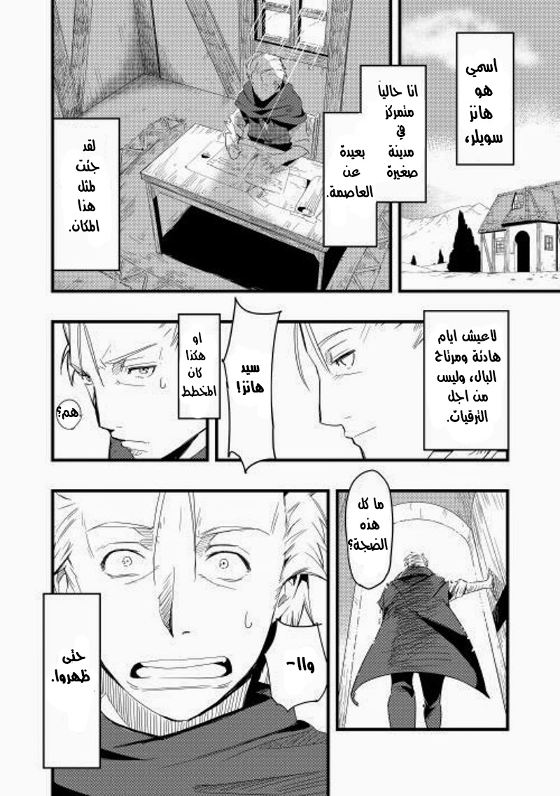 Chihou Kishi Hans no Junan Vol. 1 Ch. 1 第39页