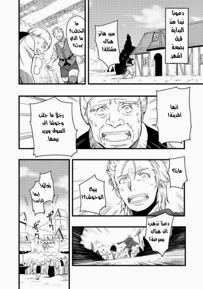 Chihou Kishi Hans no Junan 第5页