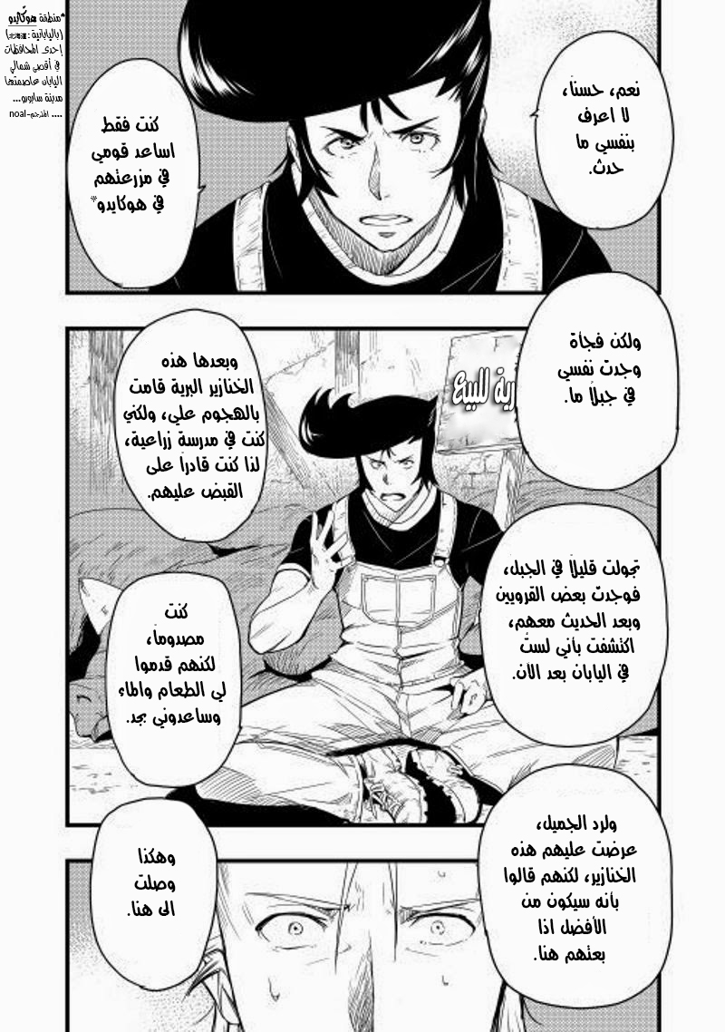 Chihou Kishi Hans no Junan 第7页