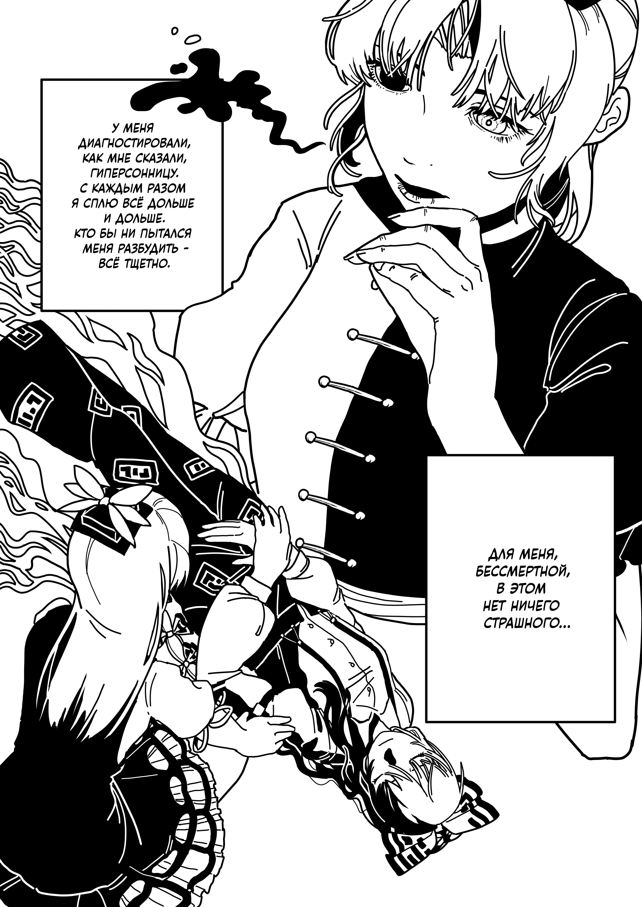 Touhou - Hypersomnia 第2页