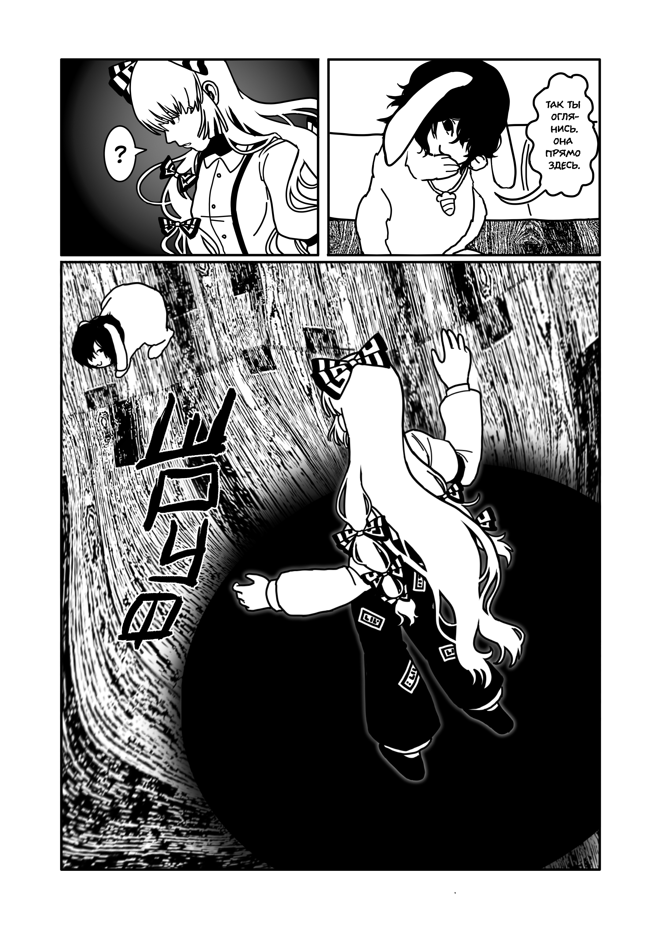 Touhou - Hypersomnia Oneshot 第11页