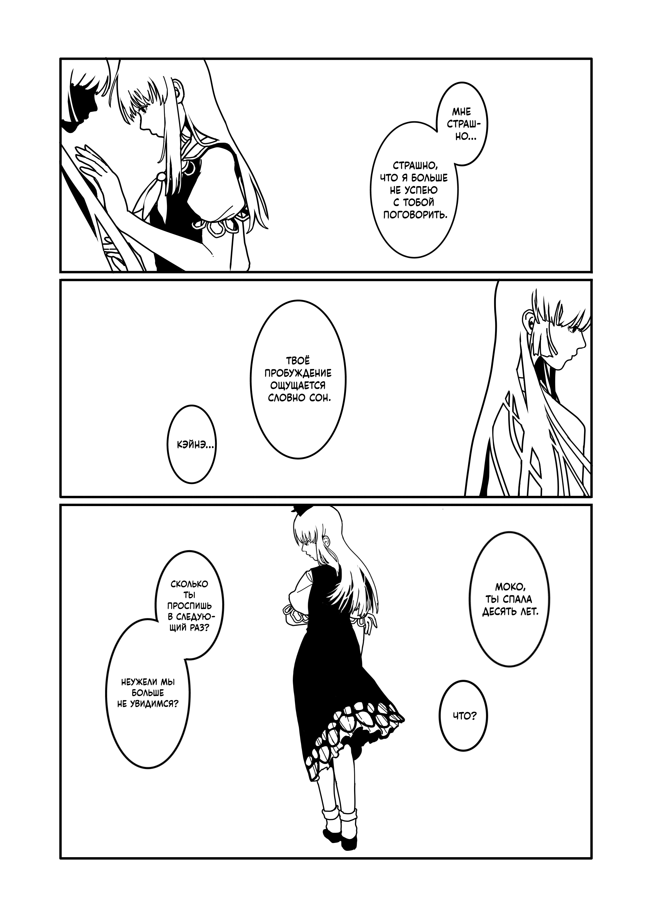 Touhou - Hypersomnia Oneshot 第16页