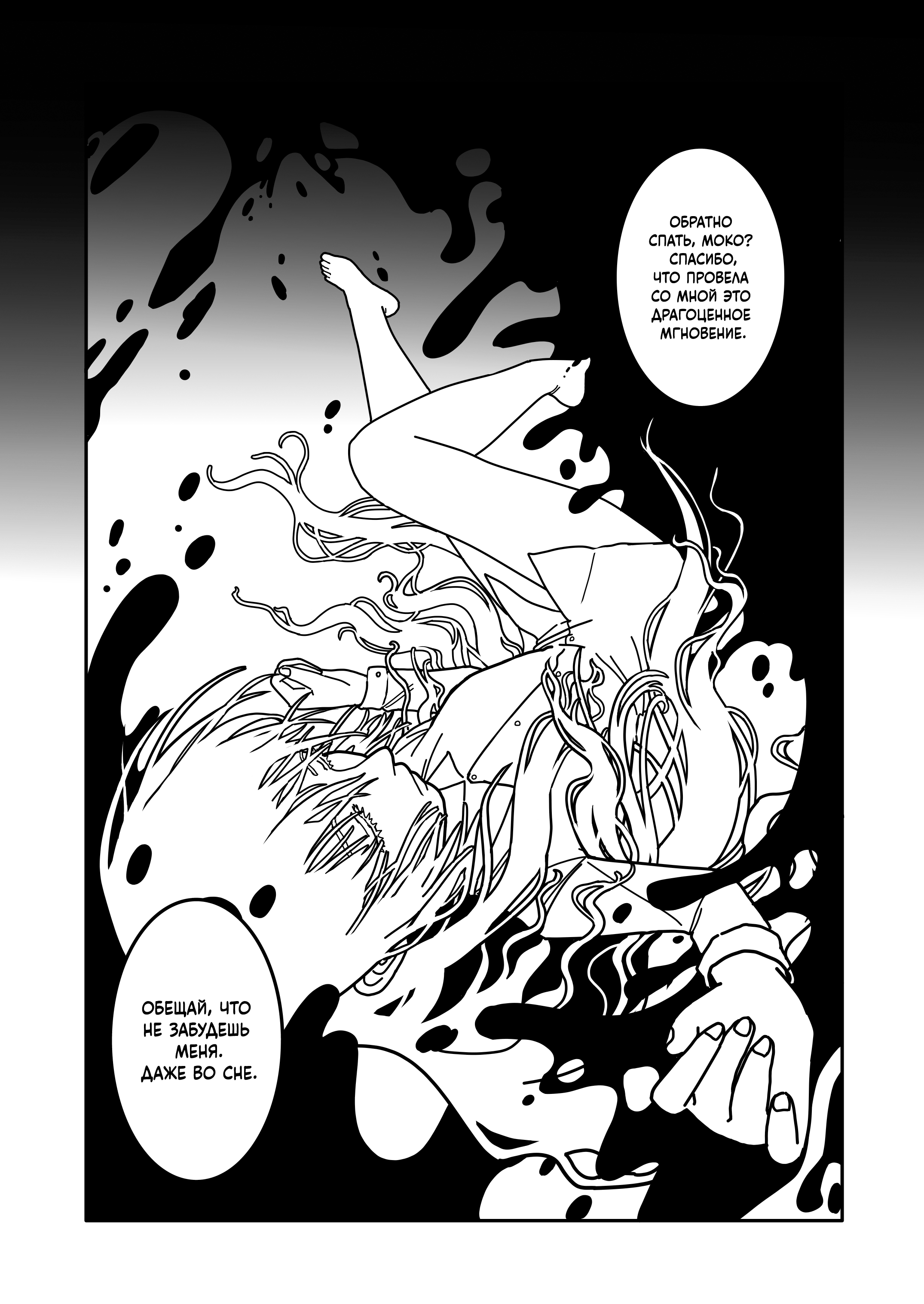 Touhou - Hypersomnia Oneshot 第18页