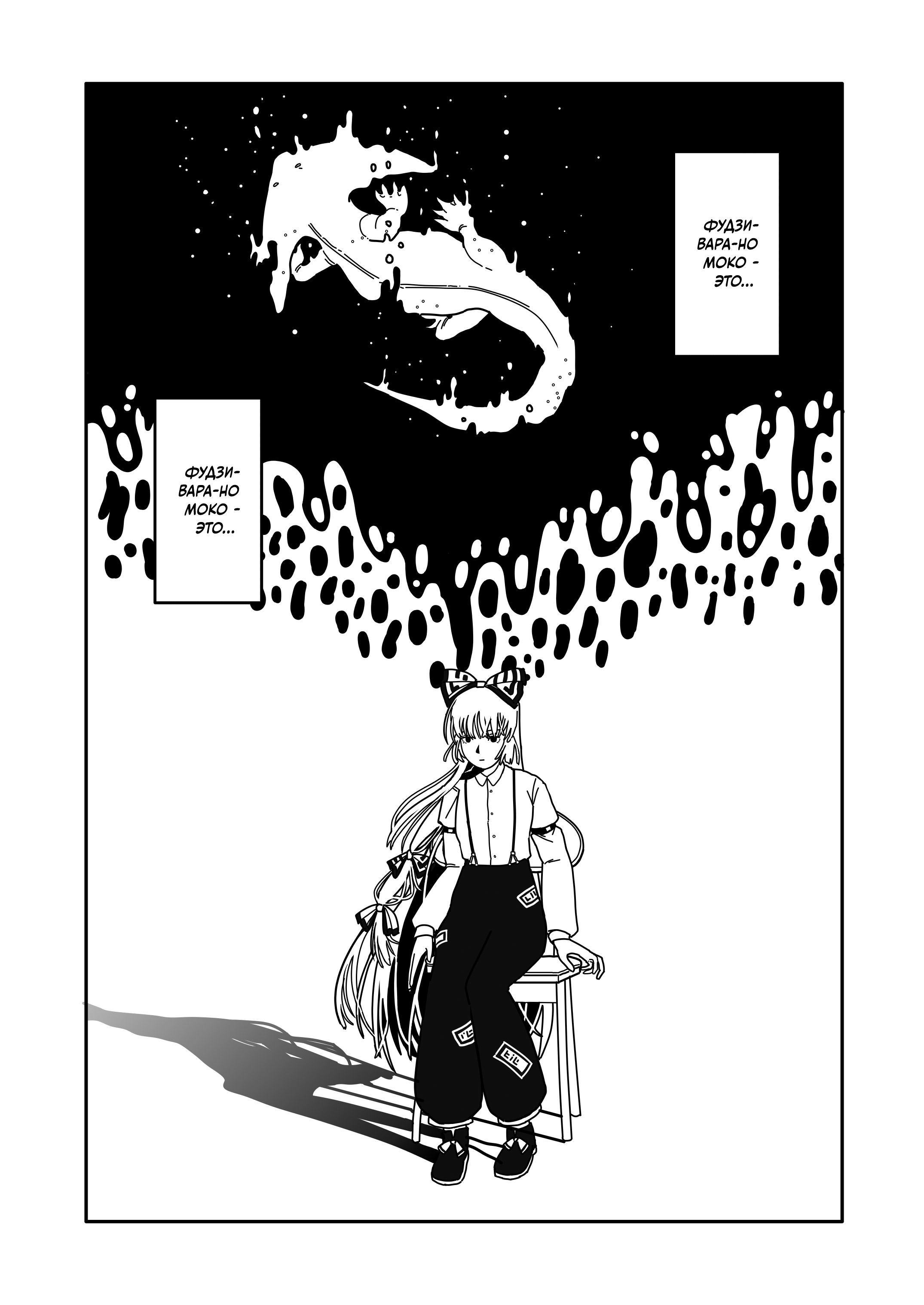 Touhou - Hypersomnia Oneshot 第21页
