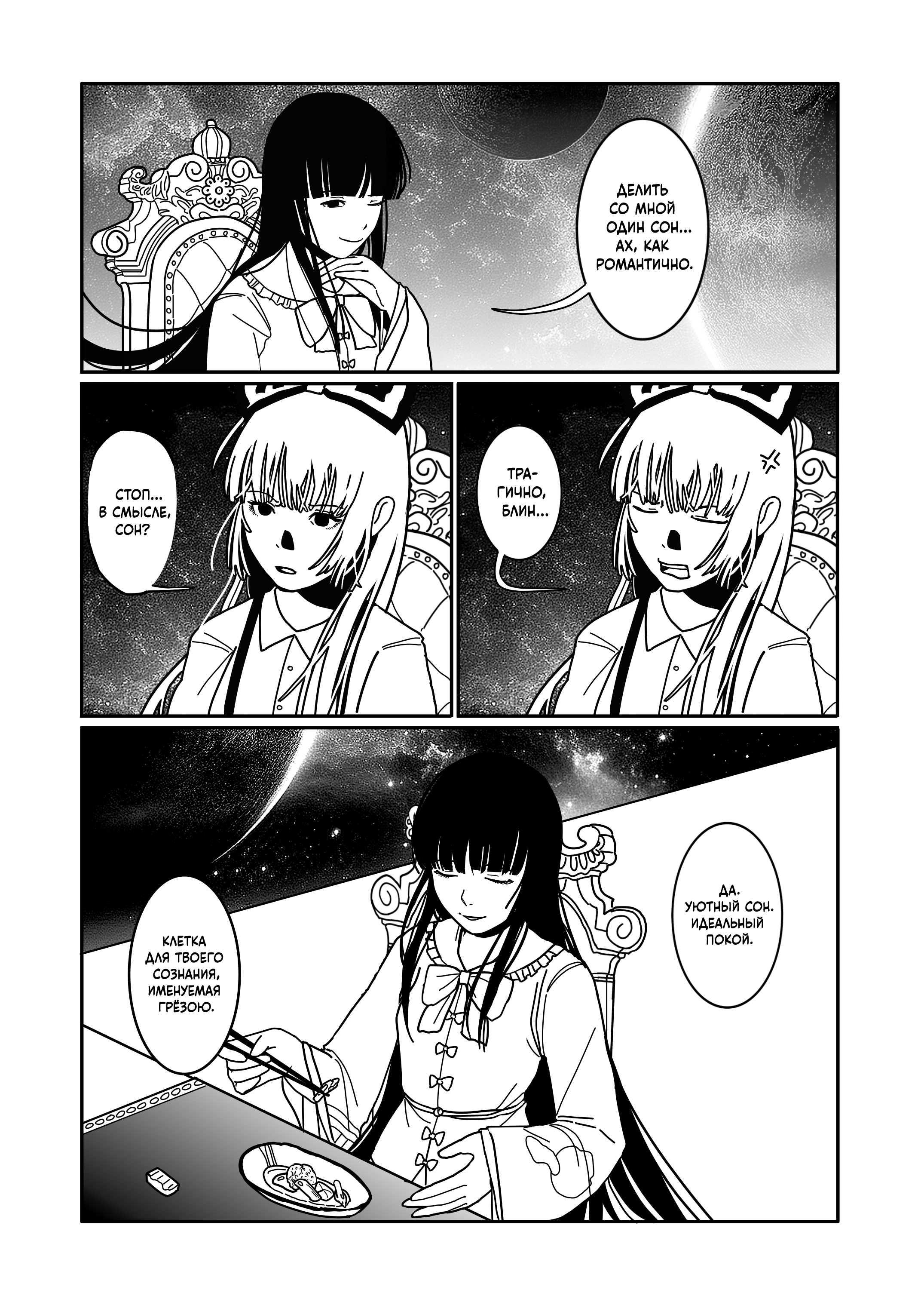 Touhou - Hypersomnia Oneshot 第23页