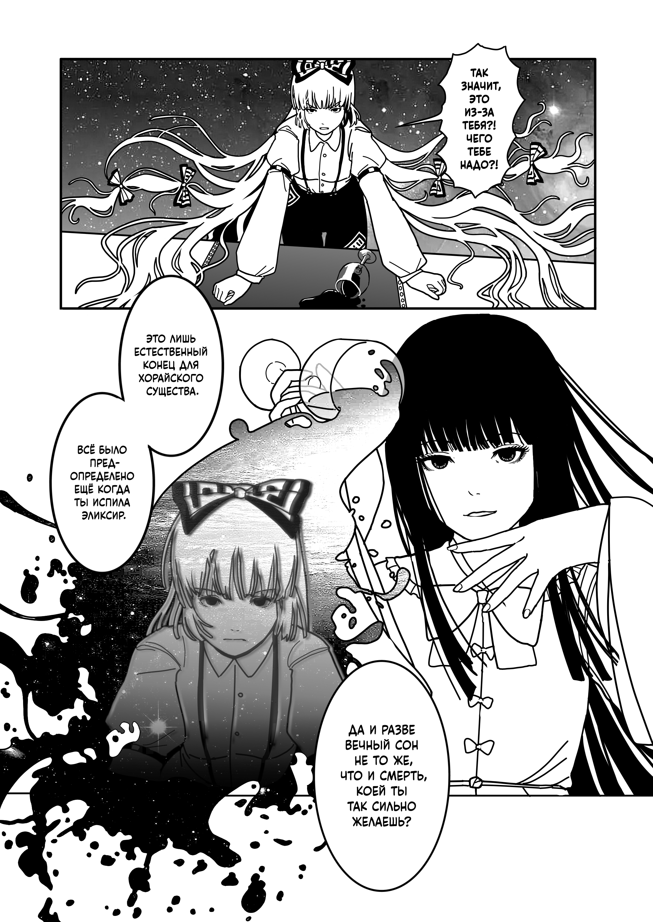Touhou - Hypersomnia Oneshot 第24页