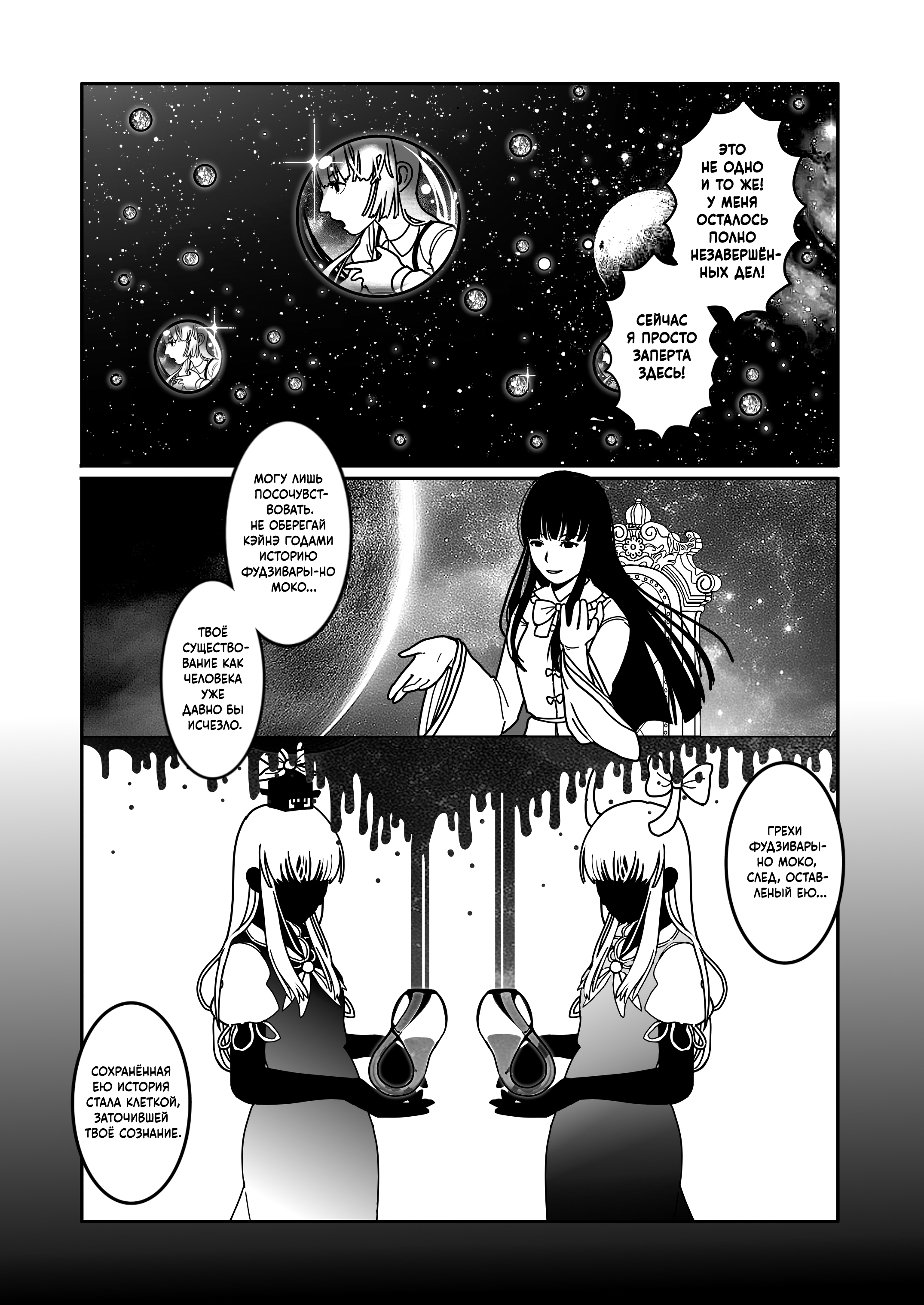 Touhou - Hypersomnia Oneshot 第25页