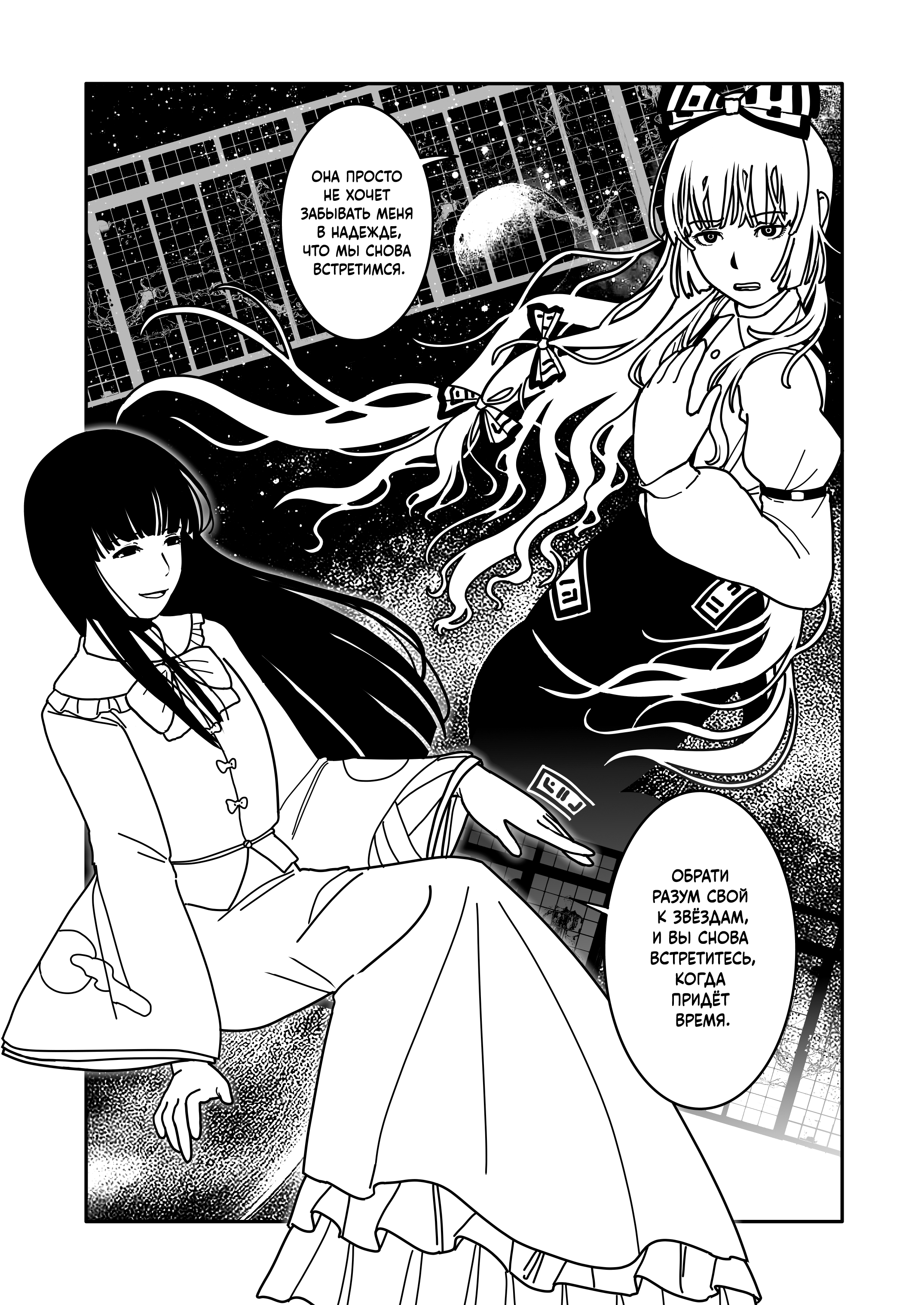 Touhou - Hypersomnia Oneshot 第26页