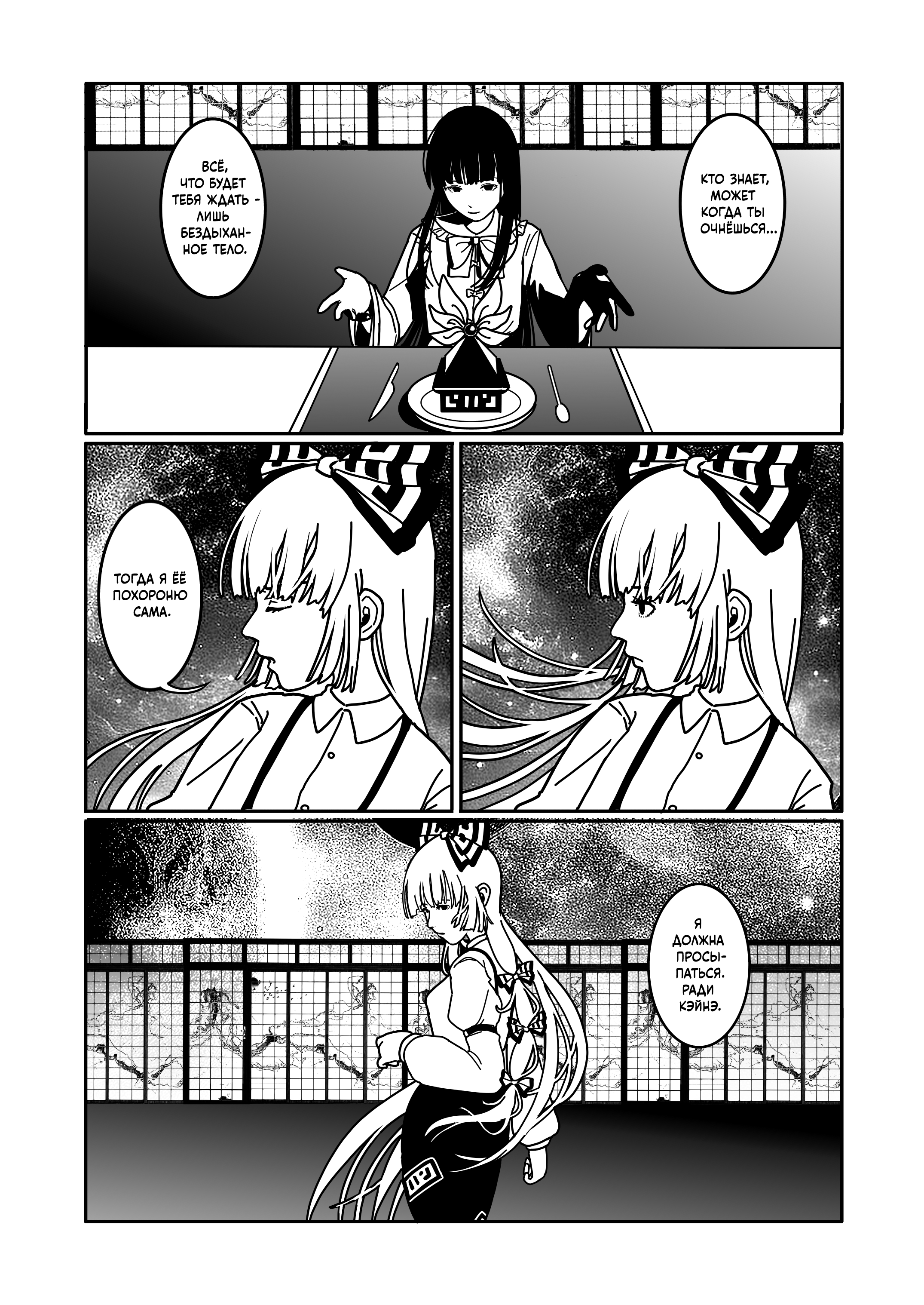 Touhou - Hypersomnia Oneshot 第28页