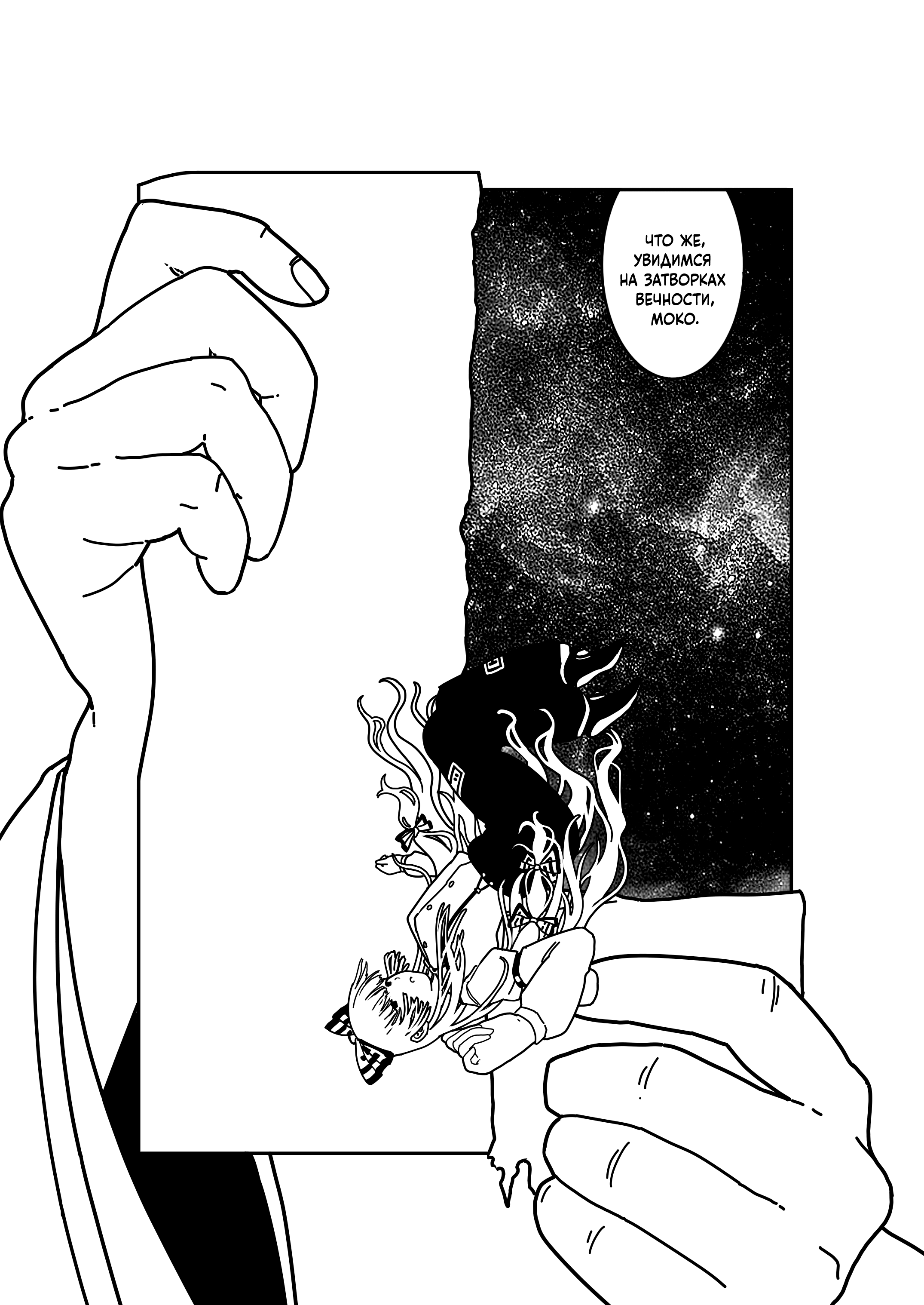 Touhou - Hypersomnia Oneshot 第29页