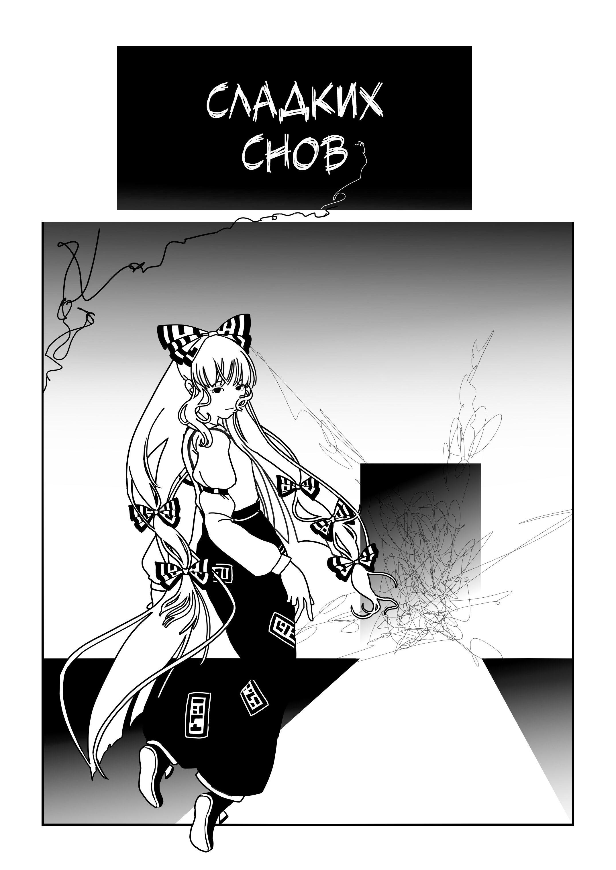 Touhou - Hypersomnia 第4页