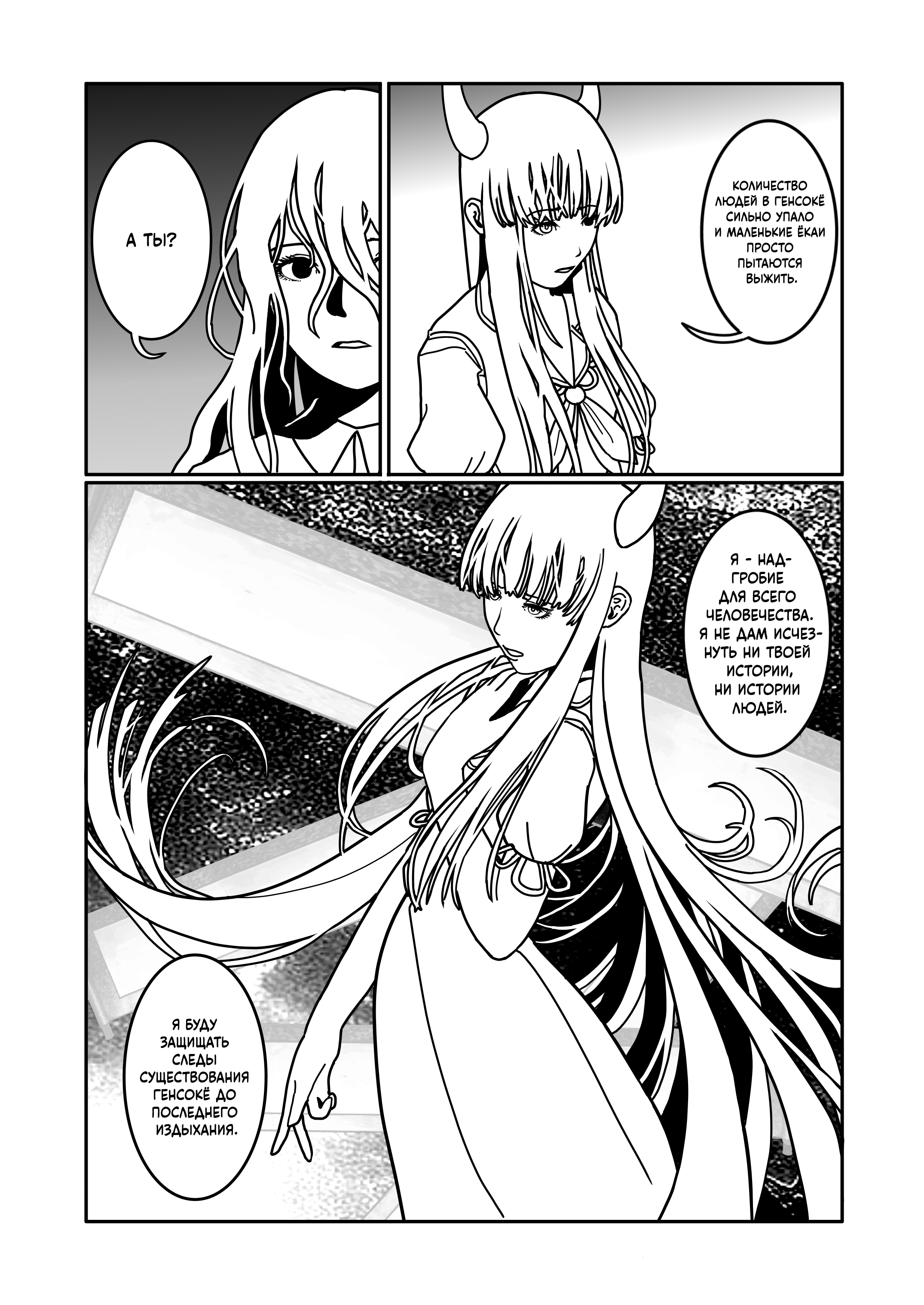Touhou - Hypersomnia Oneshot 第35页