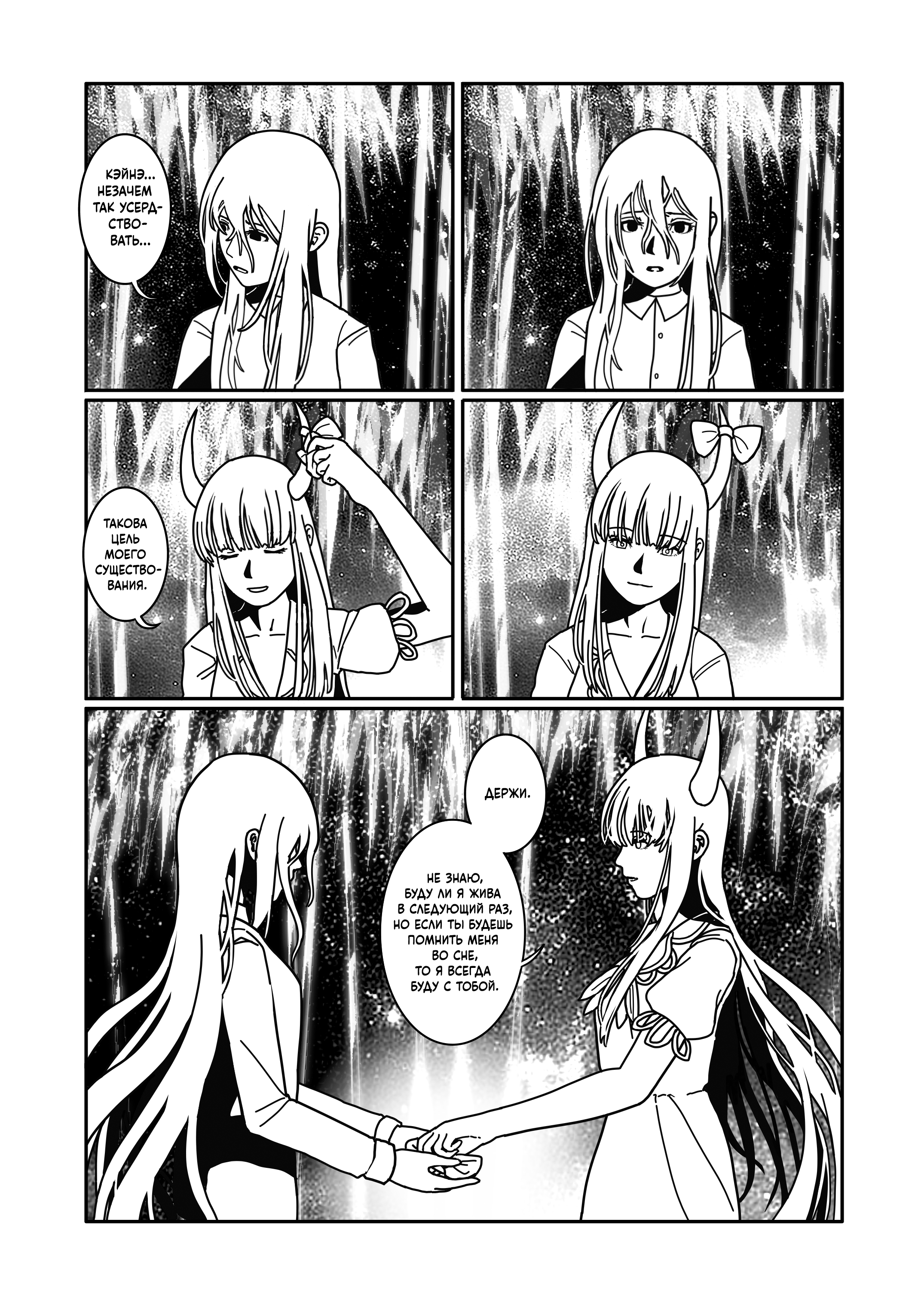 Touhou - Hypersomnia Oneshot 第36页