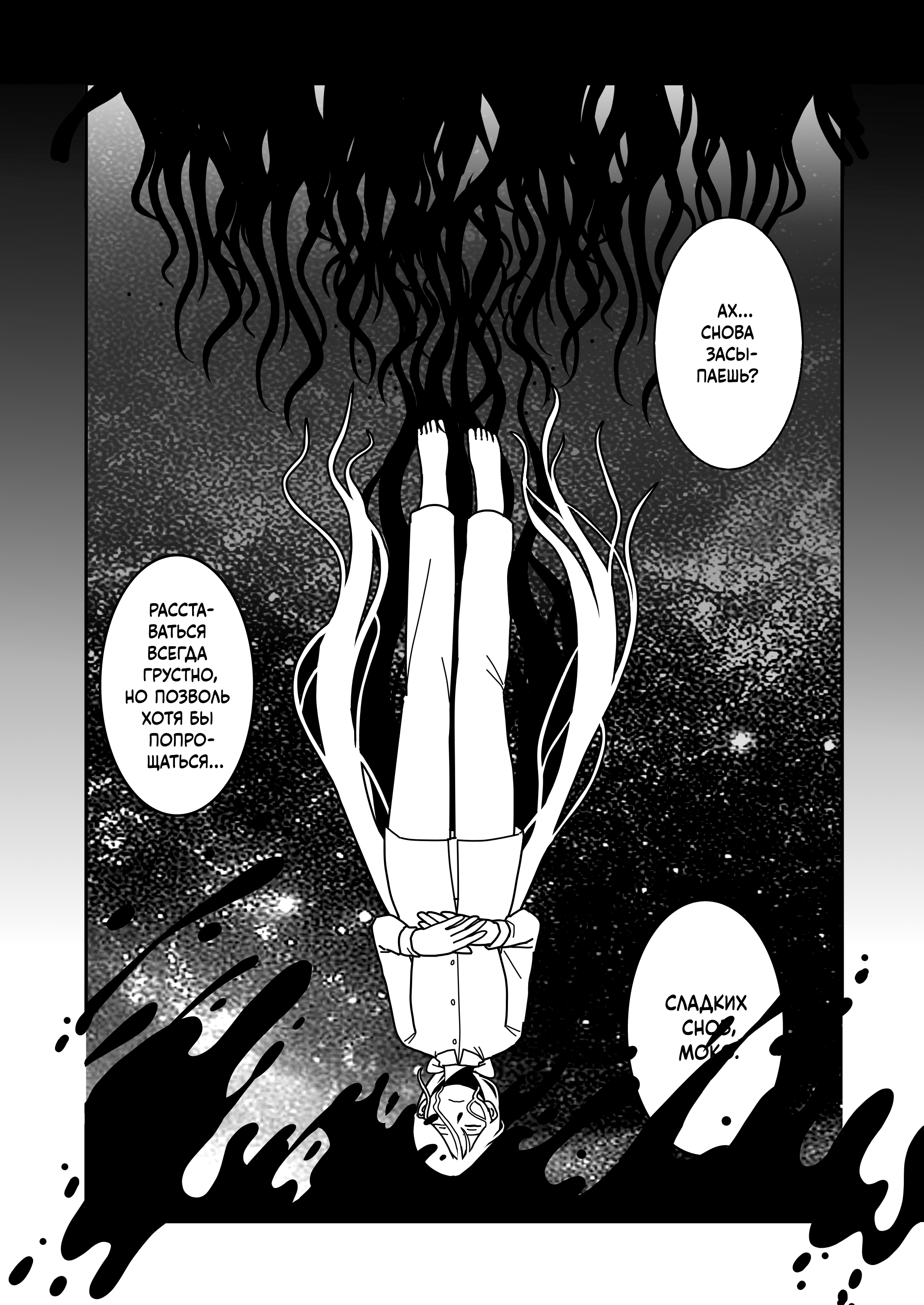 Touhou - Hypersomnia Oneshot 第38页