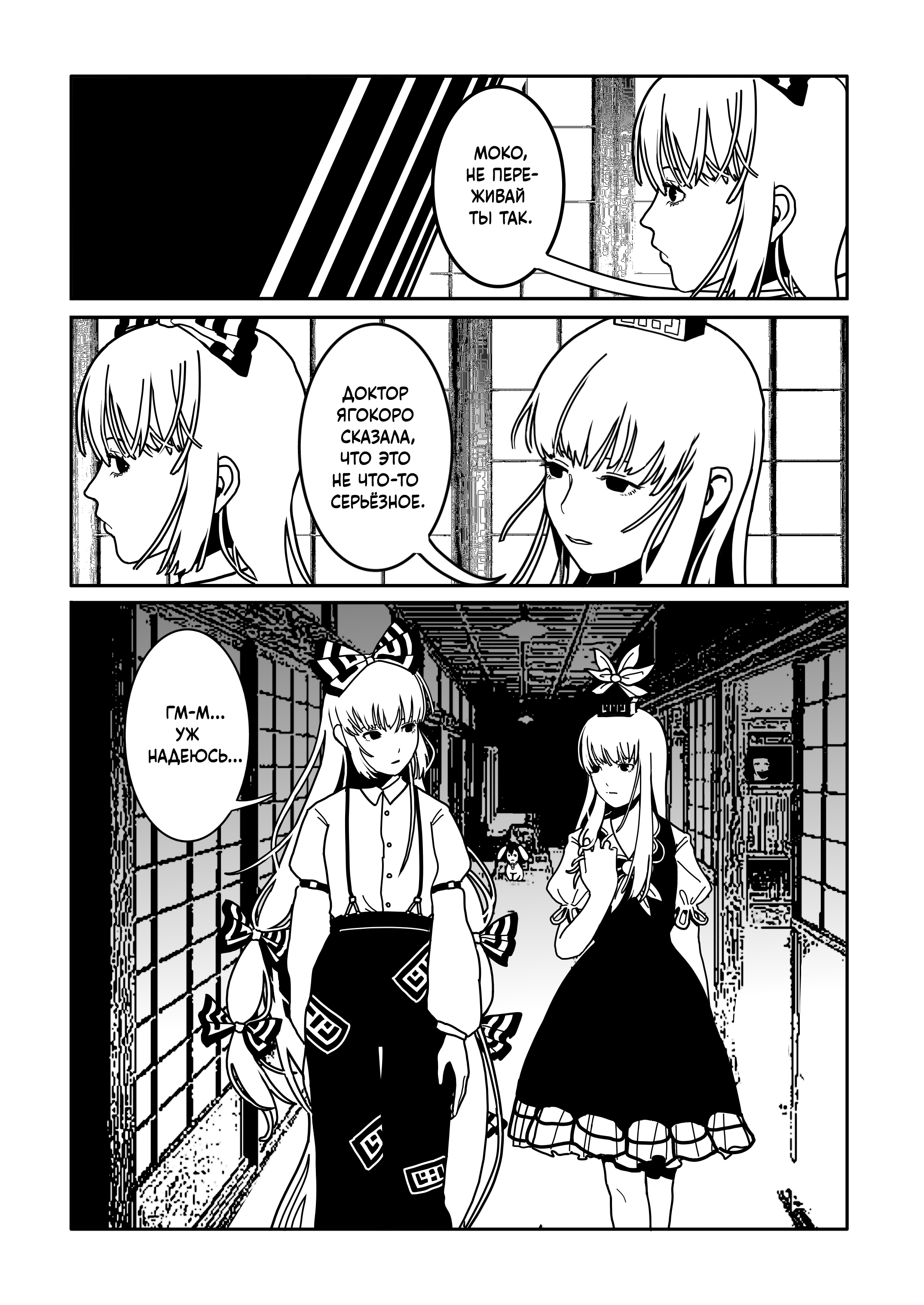 Touhou - Hypersomnia 第5页