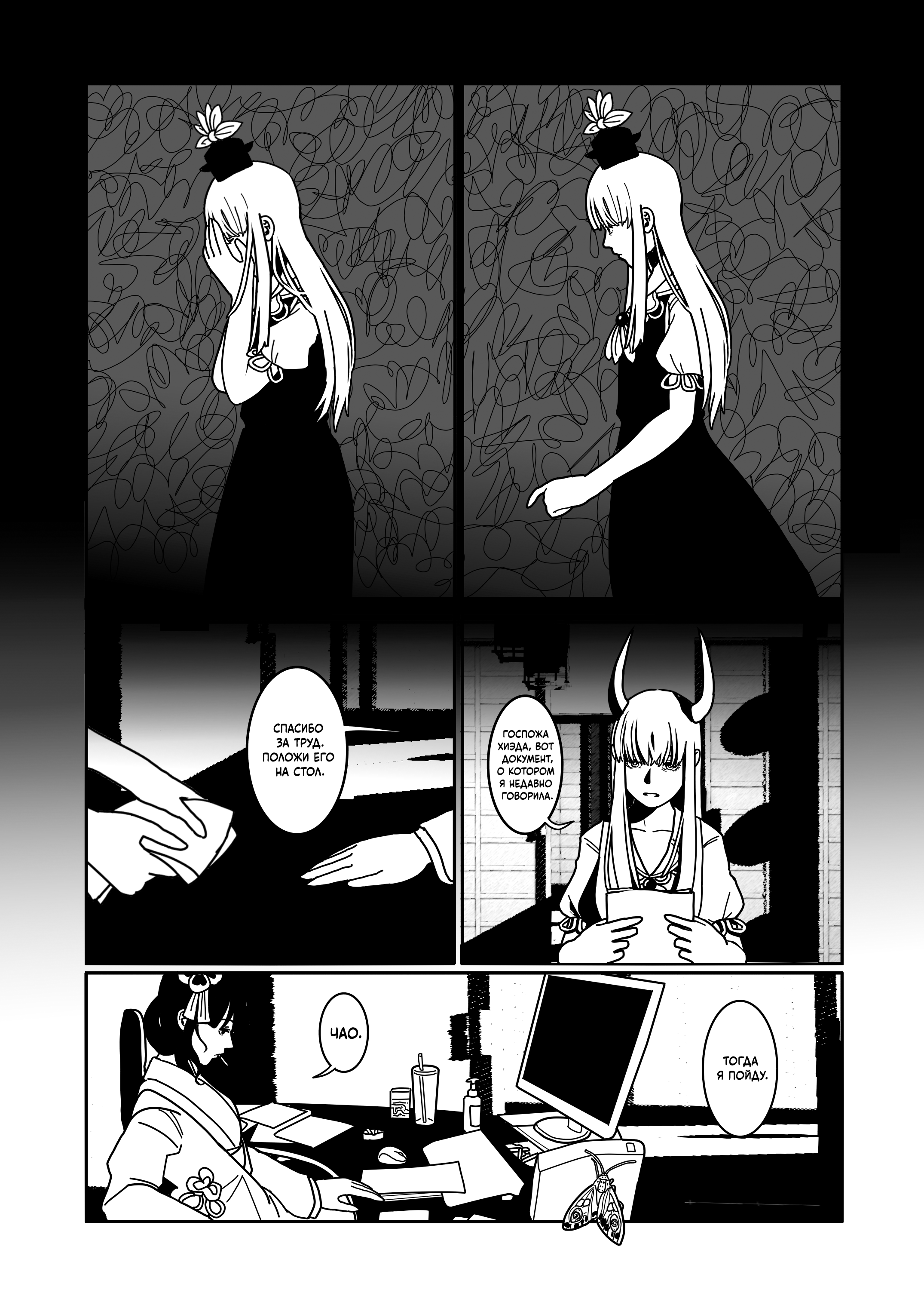 Touhou - Hypersomnia Oneshot 第44页