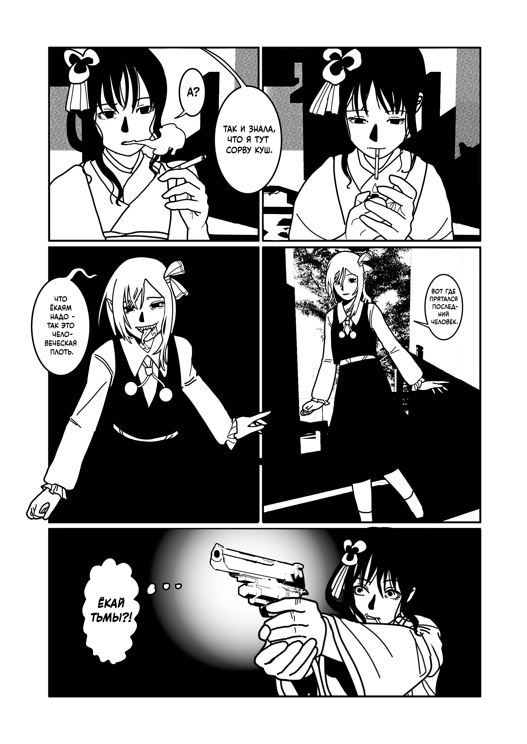 Touhou - Hypersomnia Oneshot 第45页
