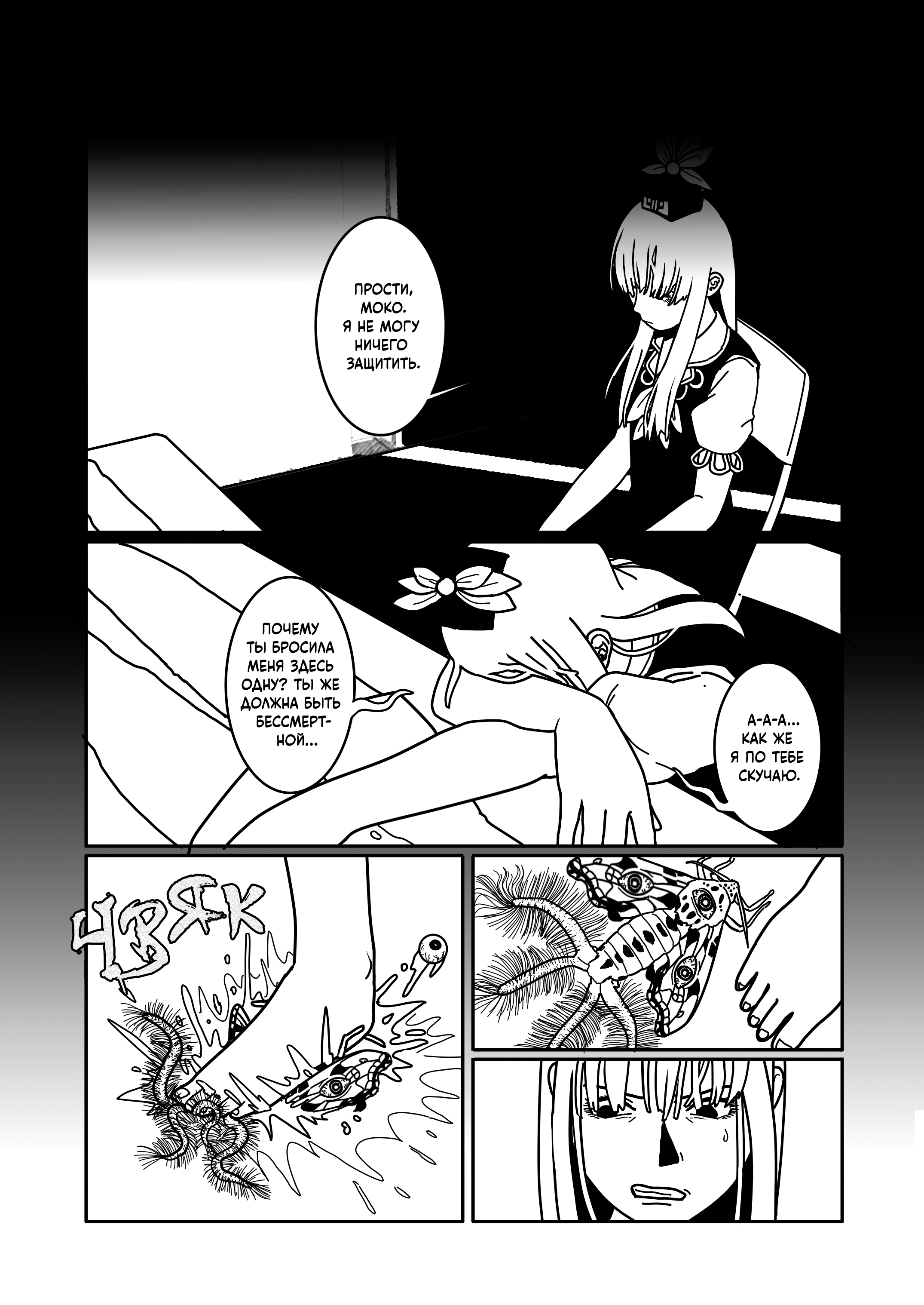 Touhou - Hypersomnia Oneshot 第50页