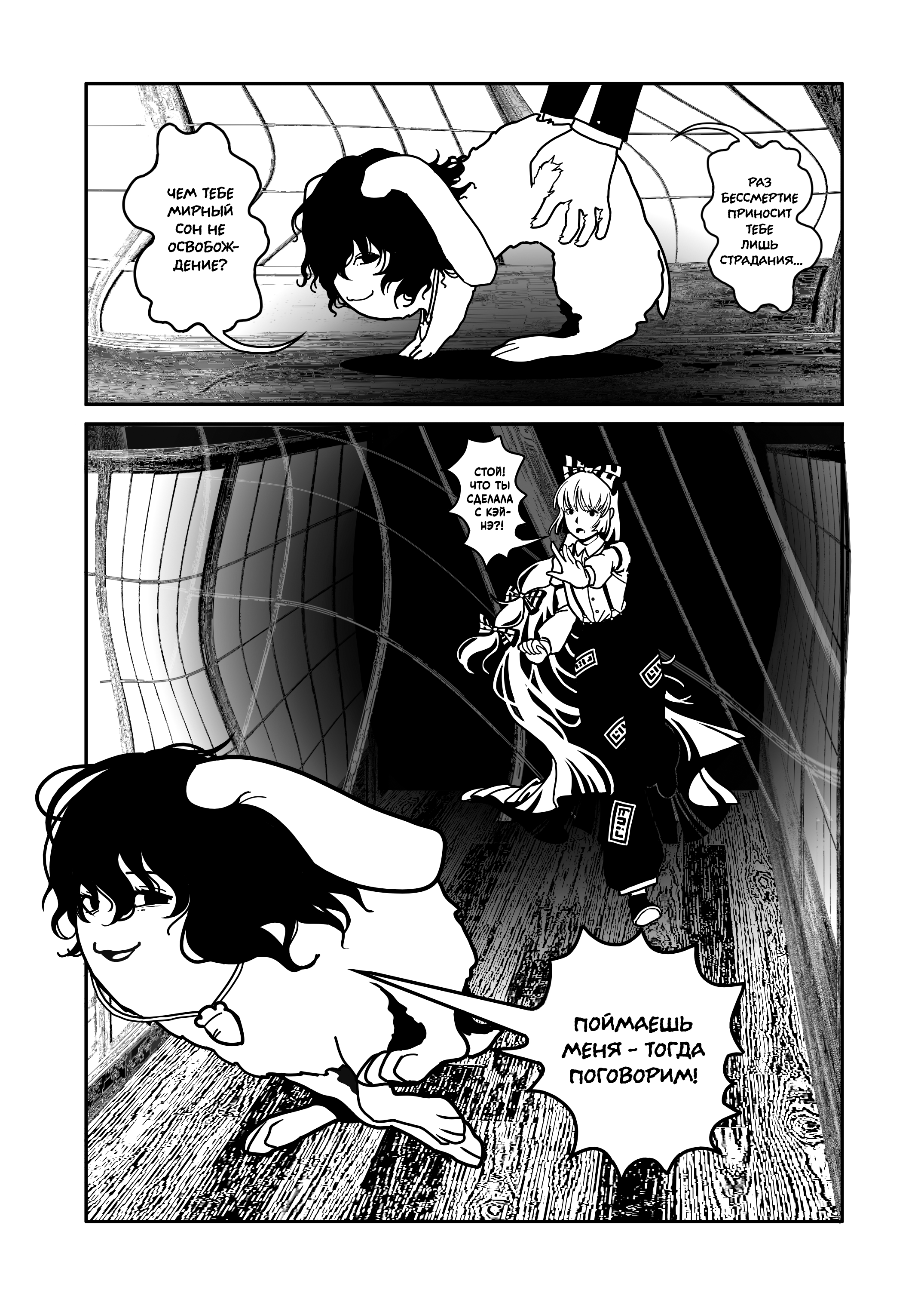 Touhou - Hypersomnia 第8页