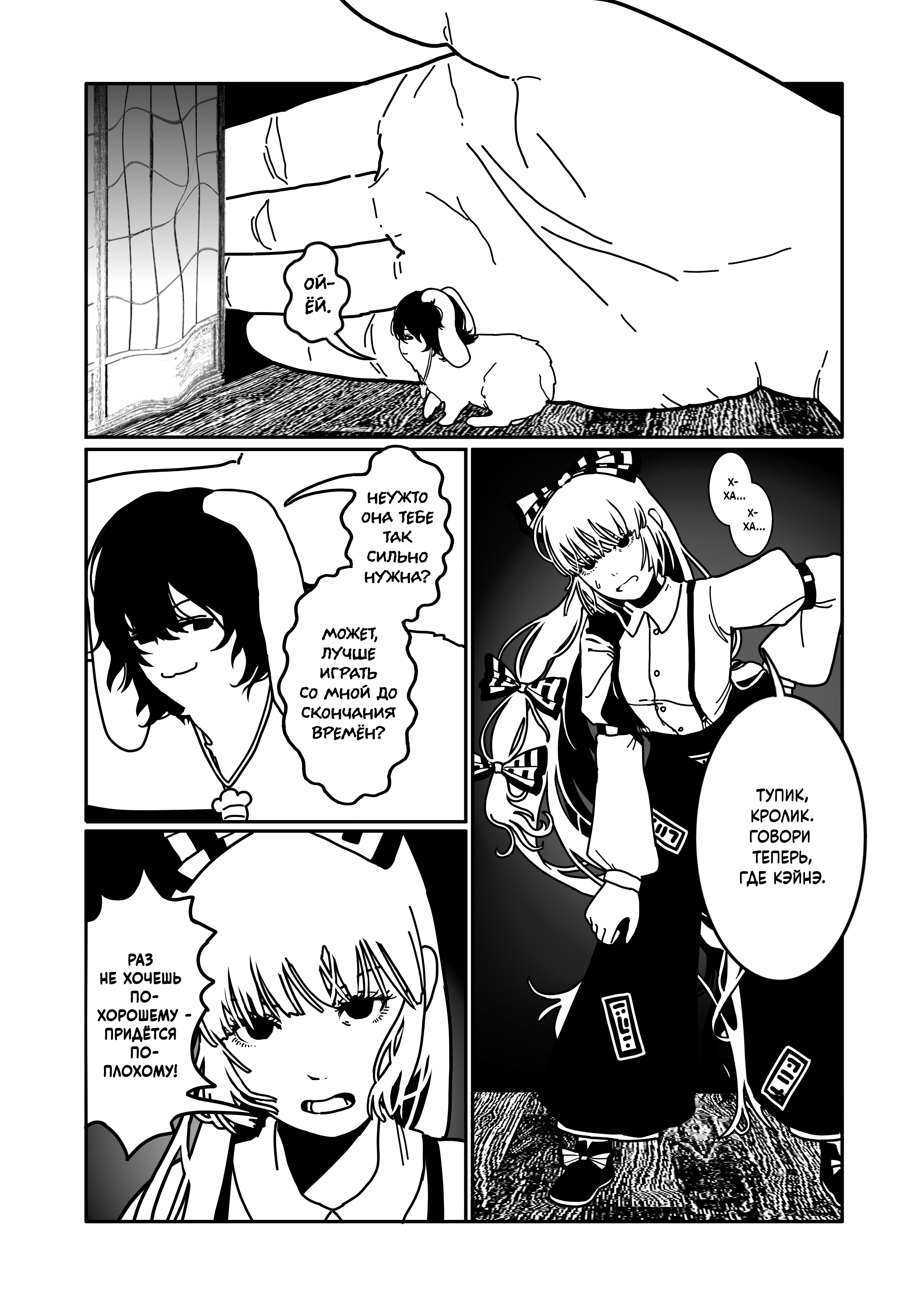 Touhou - Hypersomnia Oneshot 第10页