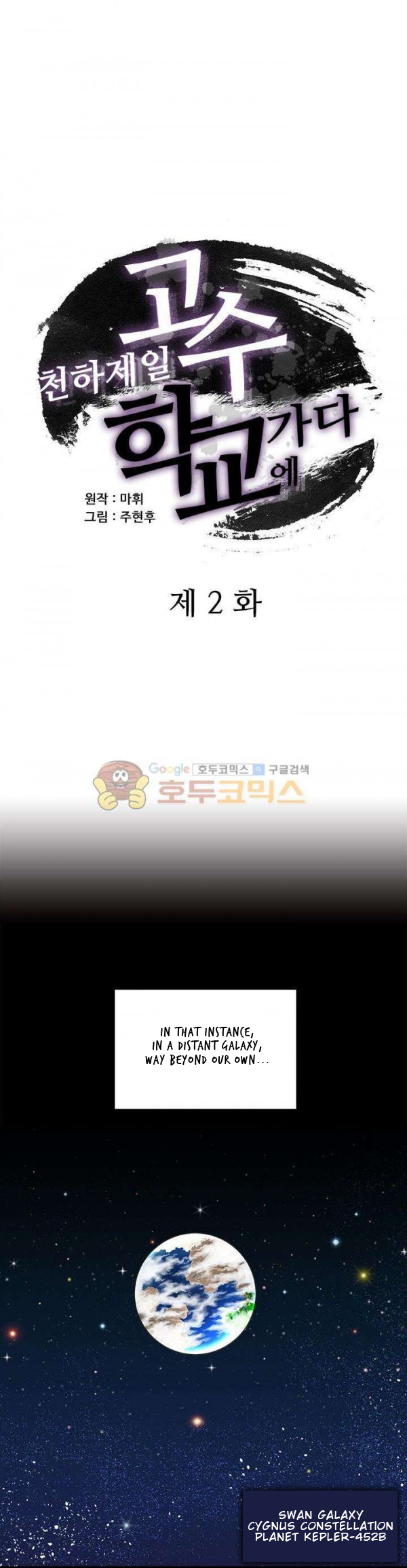 The Strongest Warlord Goes to School Vol. 1 Ch. 2 第1页
