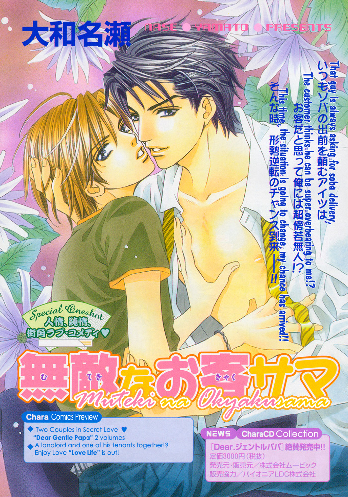 Muteki na Okyakusama 第2页