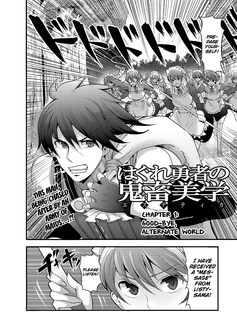 Hagure Yuusha no Estetica 第3页