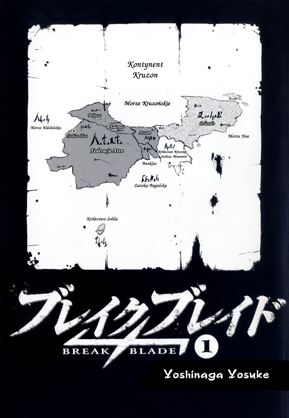 Break Blade Nie-magiczny 第3页