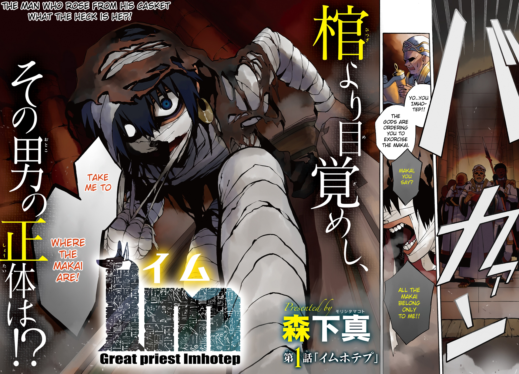 Im: Great Priest Imhotep 第2页