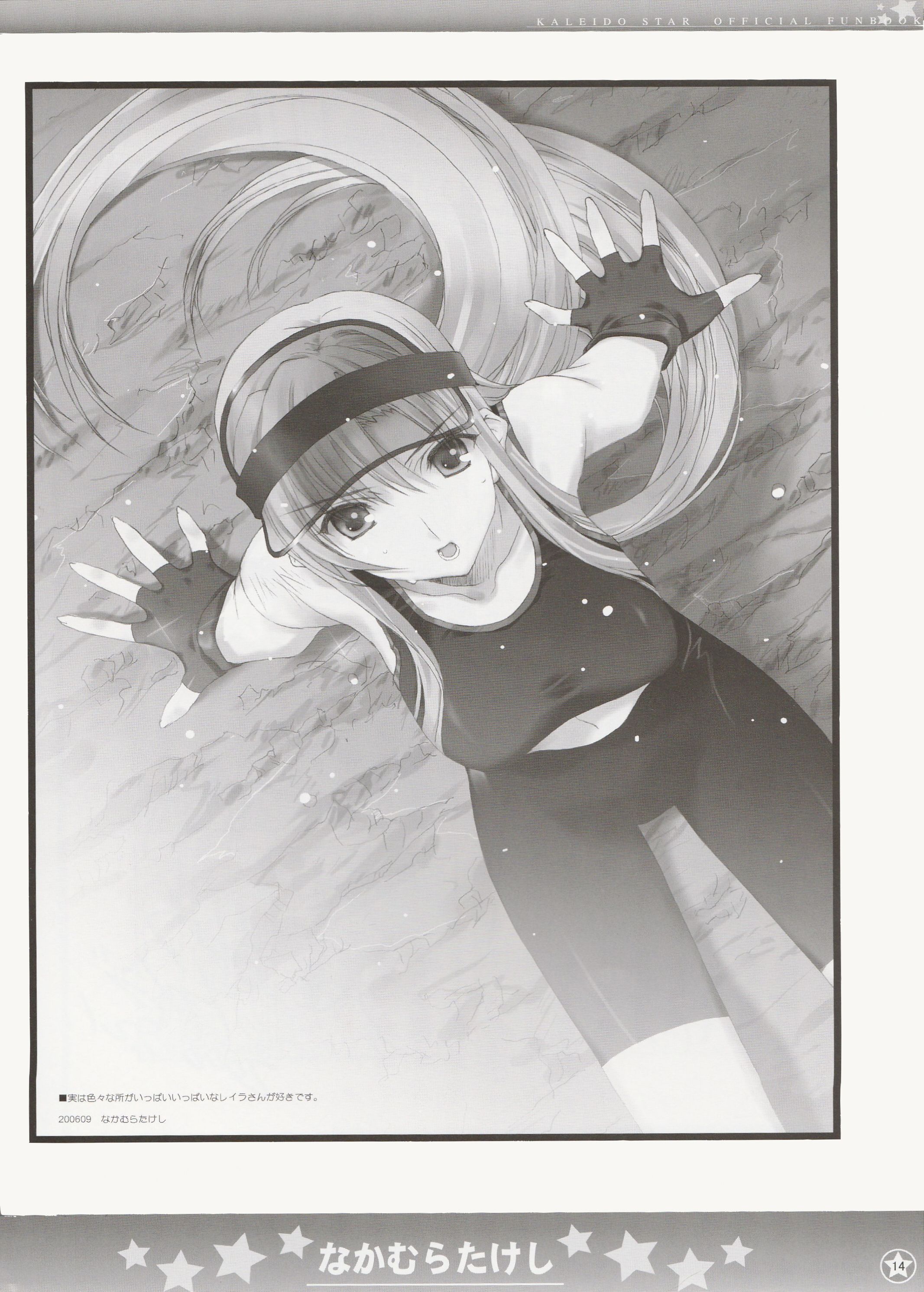 Kaleido Star Official Fanbook Vol. 1 Ch. 2 第3页