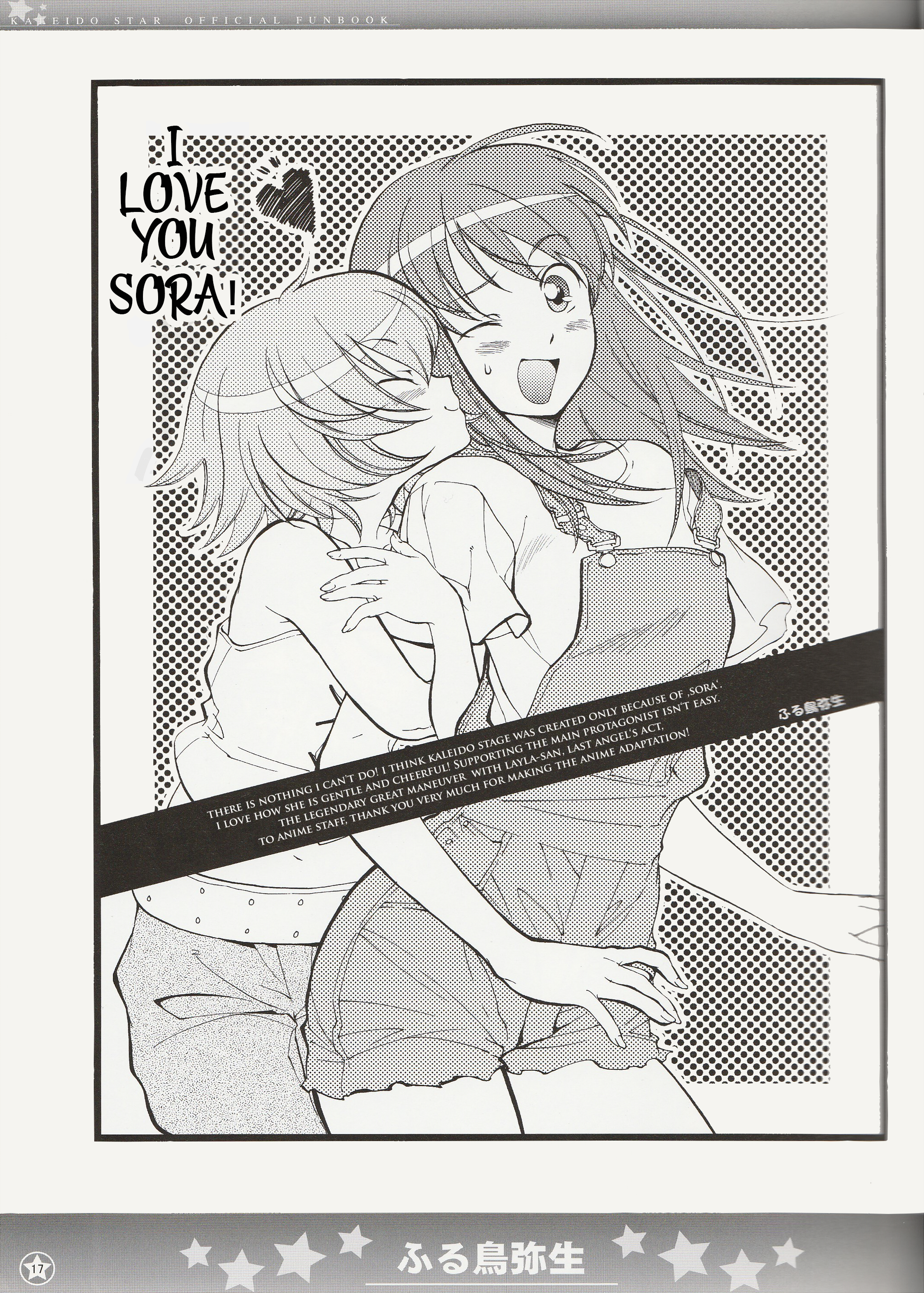 Kaleido Star Official Fanbook Vol. 1 Ch. 2 第6页