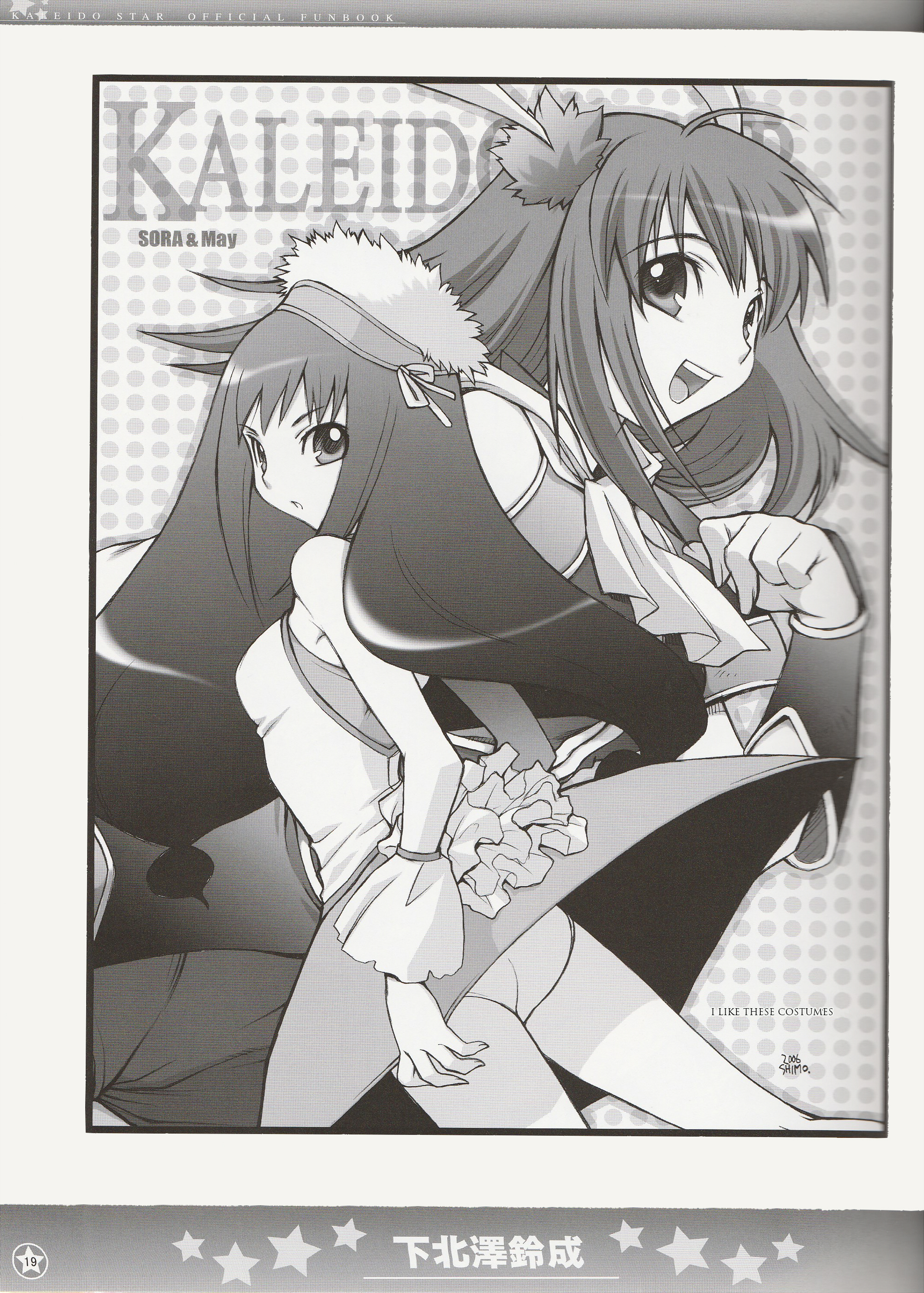 Kaleido Star Official Fanbook Vol. 1 Ch. 2 第8页