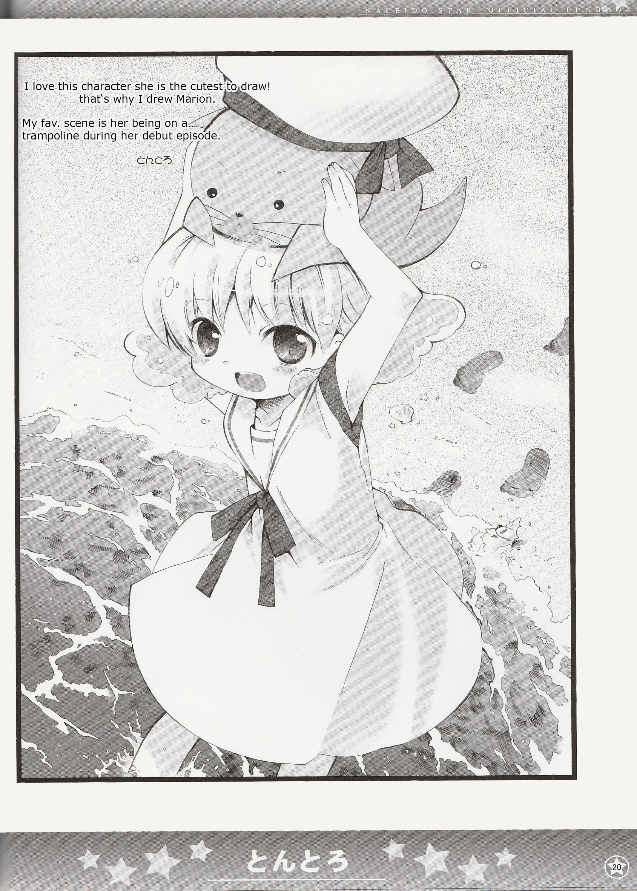 Kaleido Star Official Fanbook Vol. 1 Ch. 2 第9页